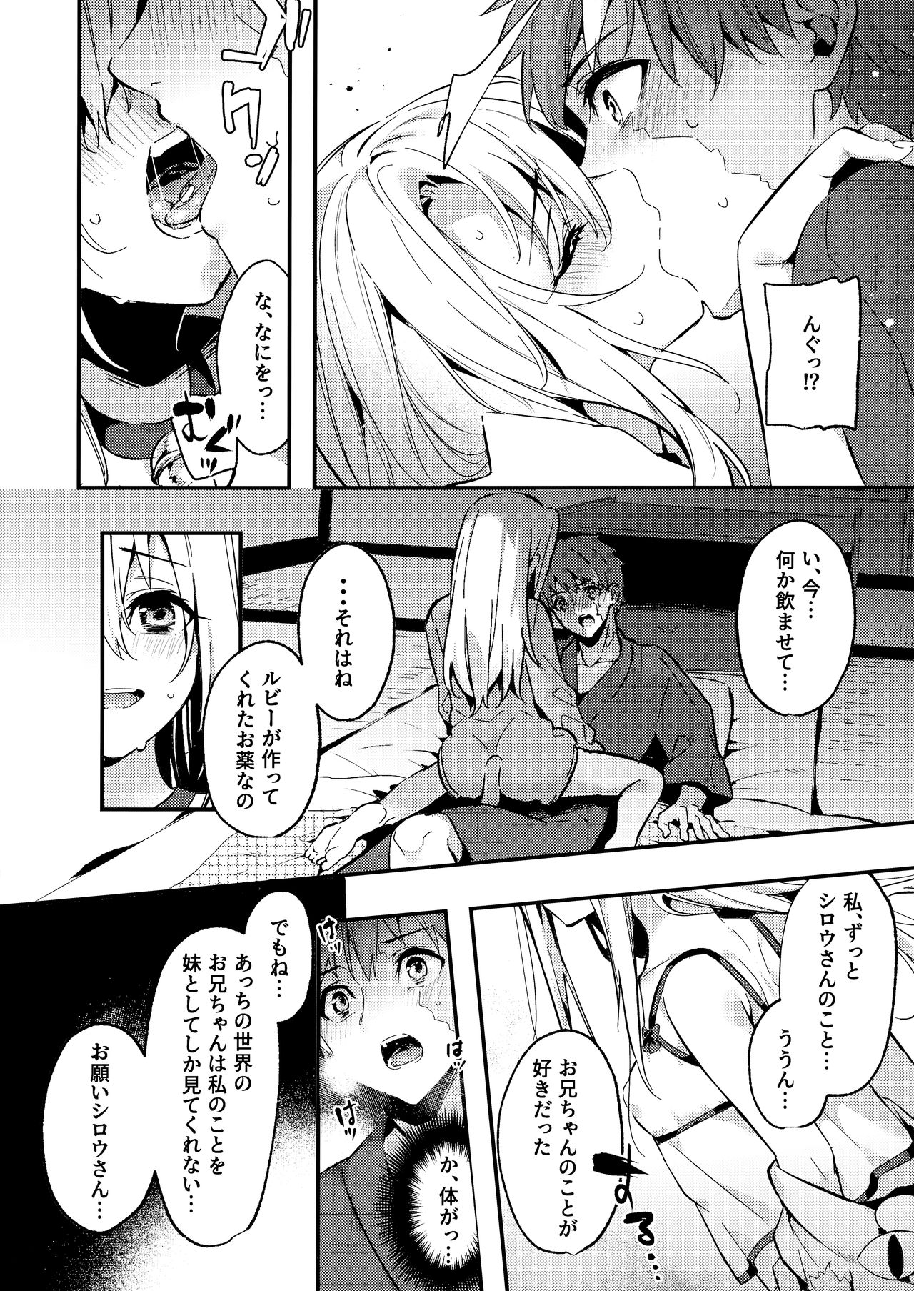 (COMIC1 BS祭 スペシャル) [林檎のなる木 (木瀬樹)] お兄ちゃんイリヤとしよ? (Fate/kaleid liner プリズマ☆イリヤ)