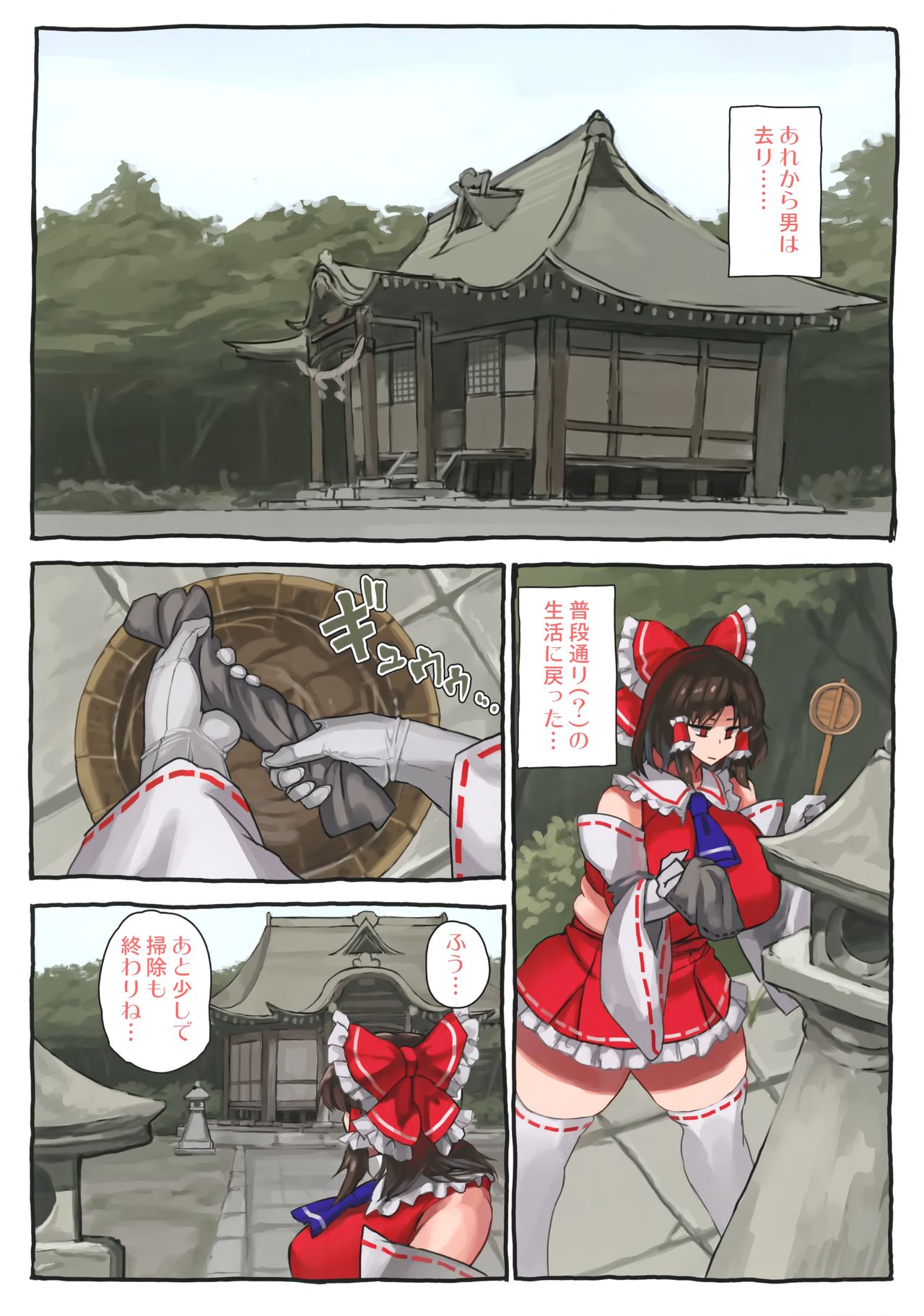 [華蝶楼(マサヒロ)]霊夢ックス(東方Project)