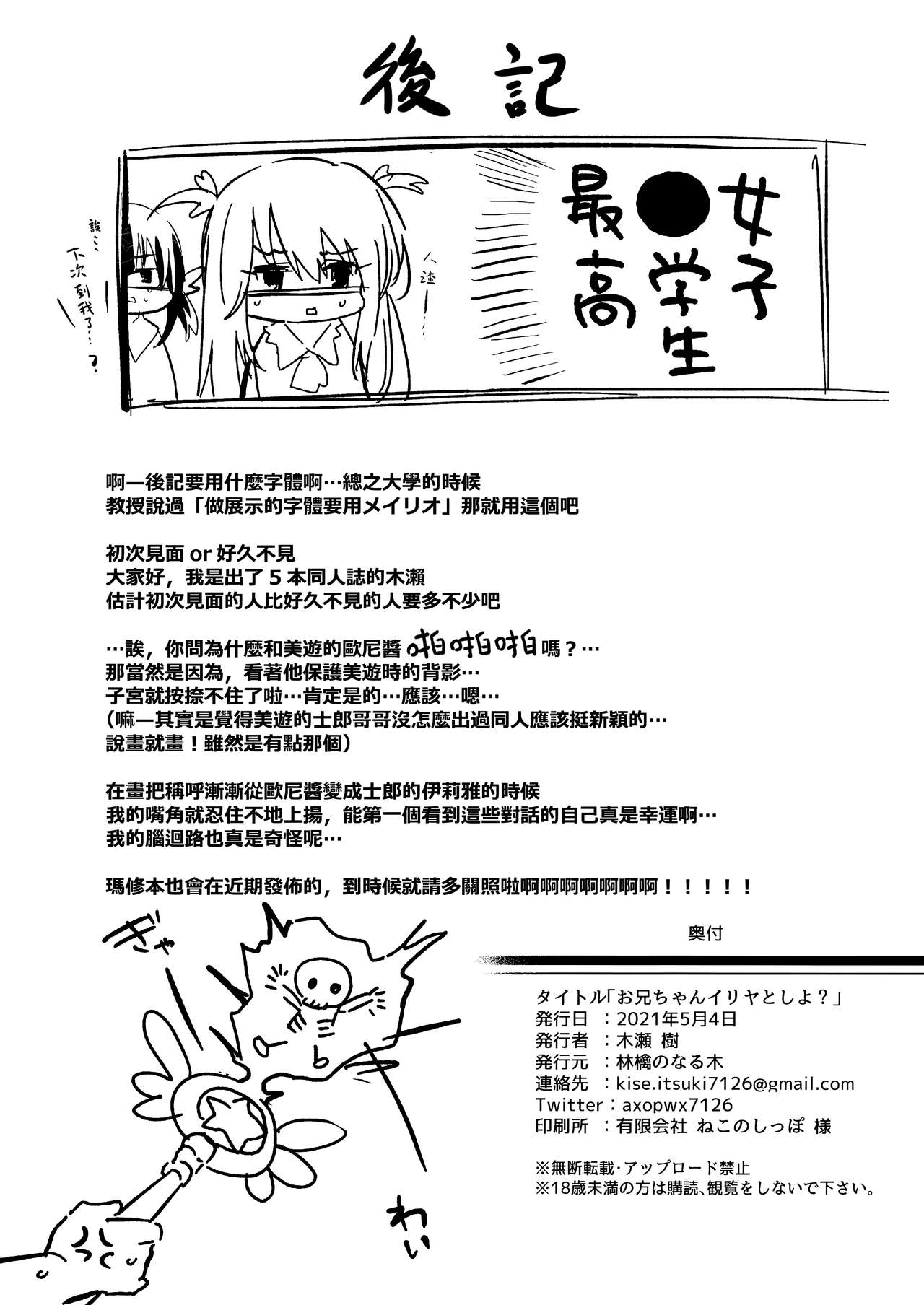 (COMIC1 BS-sai Special) [林檎のなる木 (木瀬樹)] お兄ちゃんイリヤとしよ？ (Fatekaleid liner プリズマ☆イリヤ) [中国翻訳]