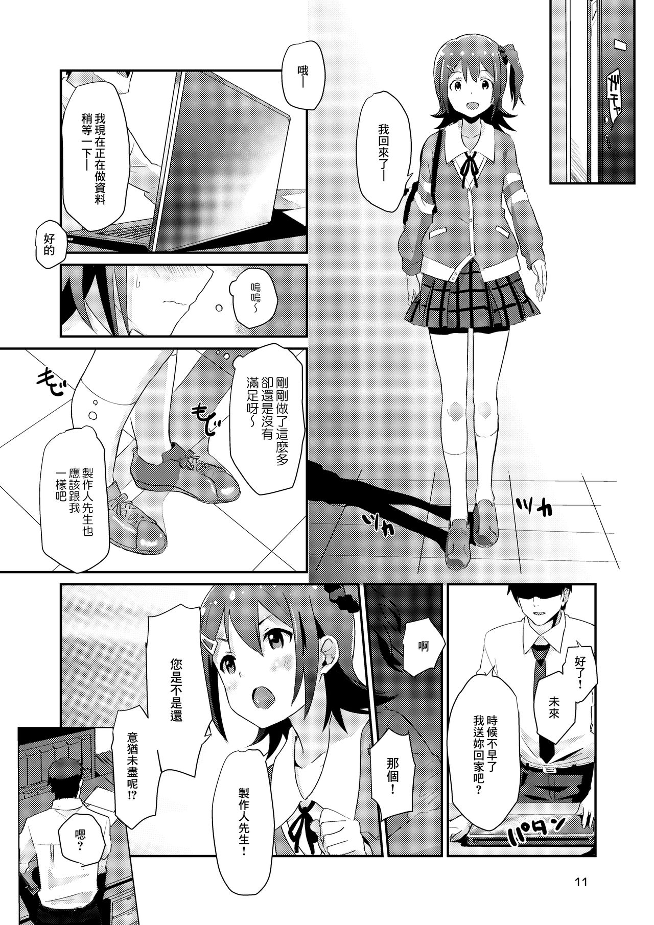 [抽象境界 (シーエル)] 未来ちゃんといっぱいいーっぱい！ (アイドルマスター ミリオンライブ!) [中国翻訳] [DL版]
