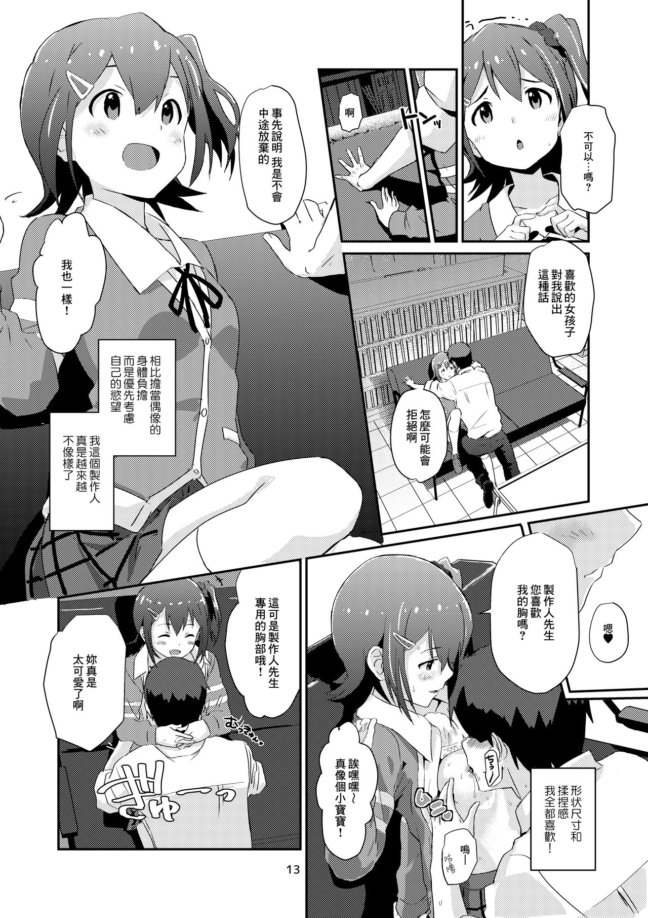 [抽象境界 (シーエル)] 未来ちゃんといっぱいいーっぱい！ (アイドルマスター ミリオンライブ!) [中国翻訳] [DL版]