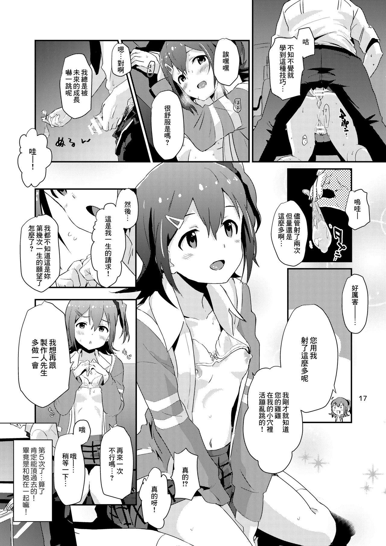 [抽象境界 (シーエル)] 未来ちゃんといっぱいいーっぱい！ (アイドルマスター ミリオンライブ!) [中国翻訳] [DL版]