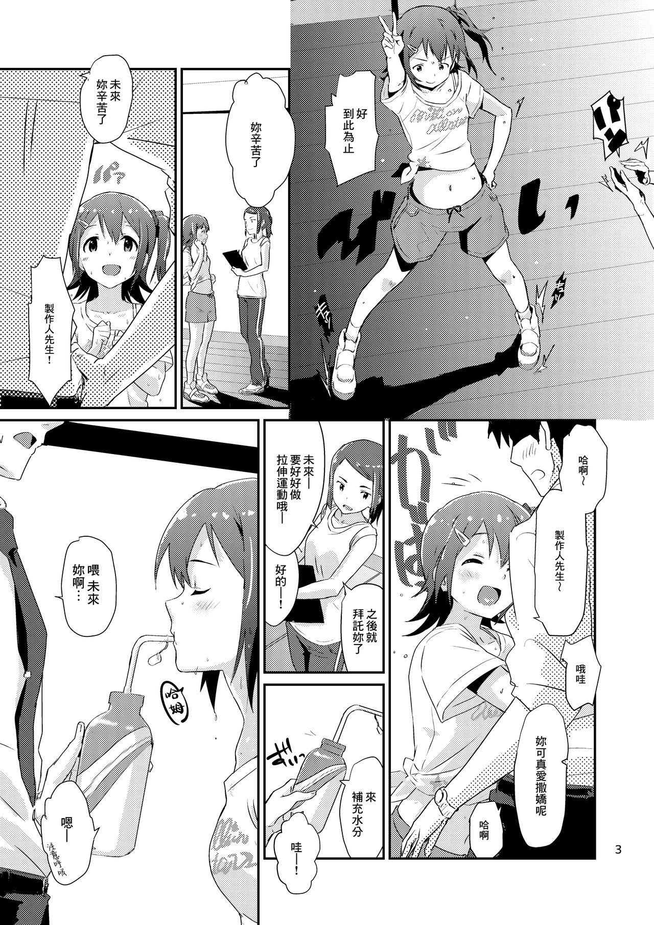 [抽象境界 (シーエル)] 未来ちゃんといっぱいいーっぱい！ (アイドルマスター ミリオンライブ!) [中国翻訳] [DL版]