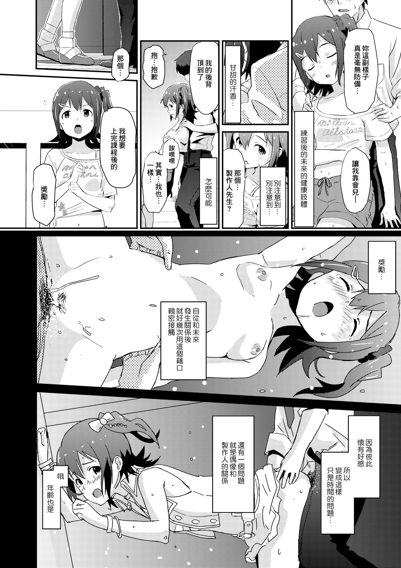 [抽象境界 (シーエル)] 未来ちゃんといっぱいいーっぱい！ (アイドルマスター ミリオンライブ!) [中国翻訳] [DL版]