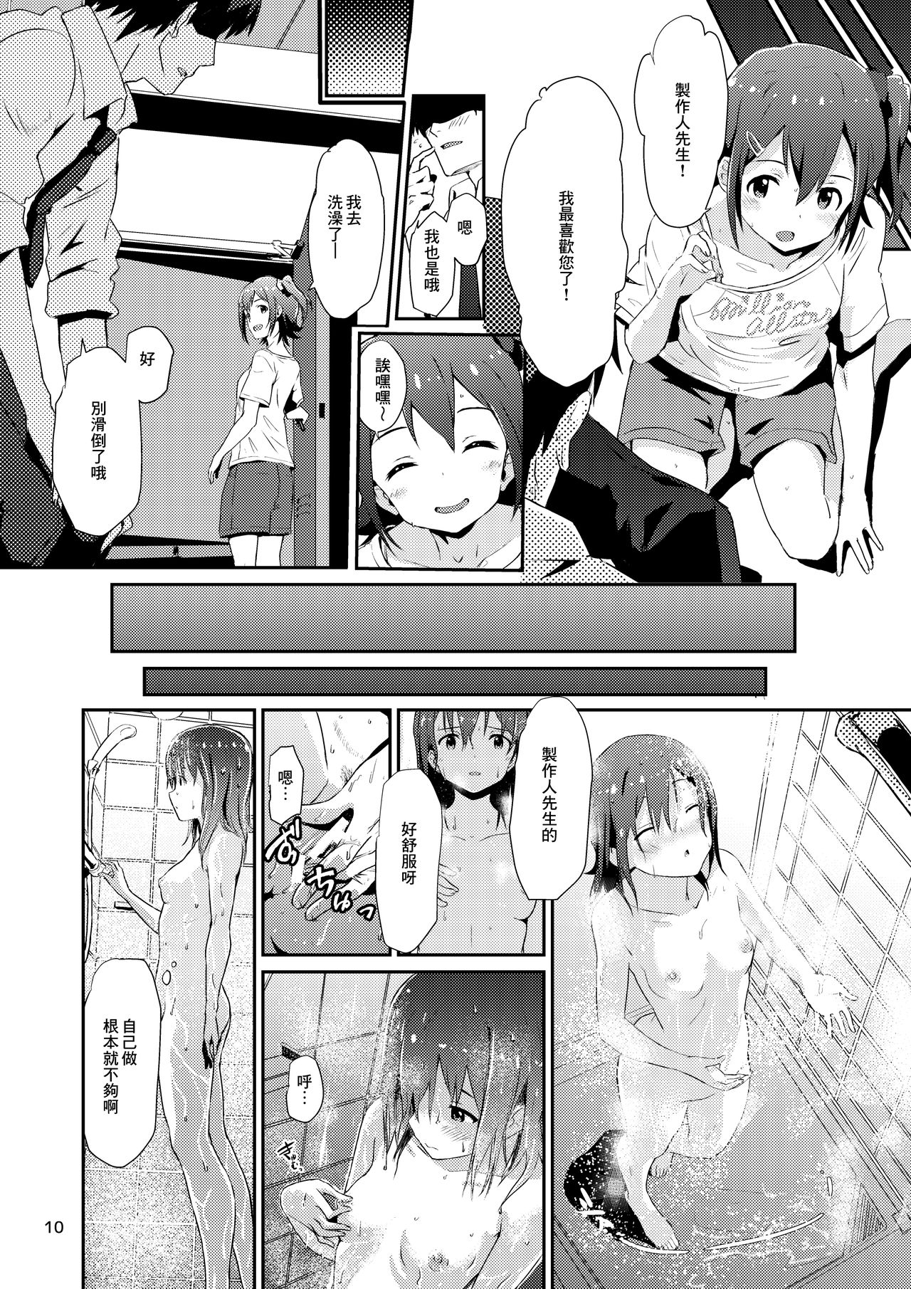[抽象境界 (シーエル)] 未来ちゃんといっぱいいーっぱい！ (アイドルマスター ミリオンライブ!) [中国翻訳] [DL版]