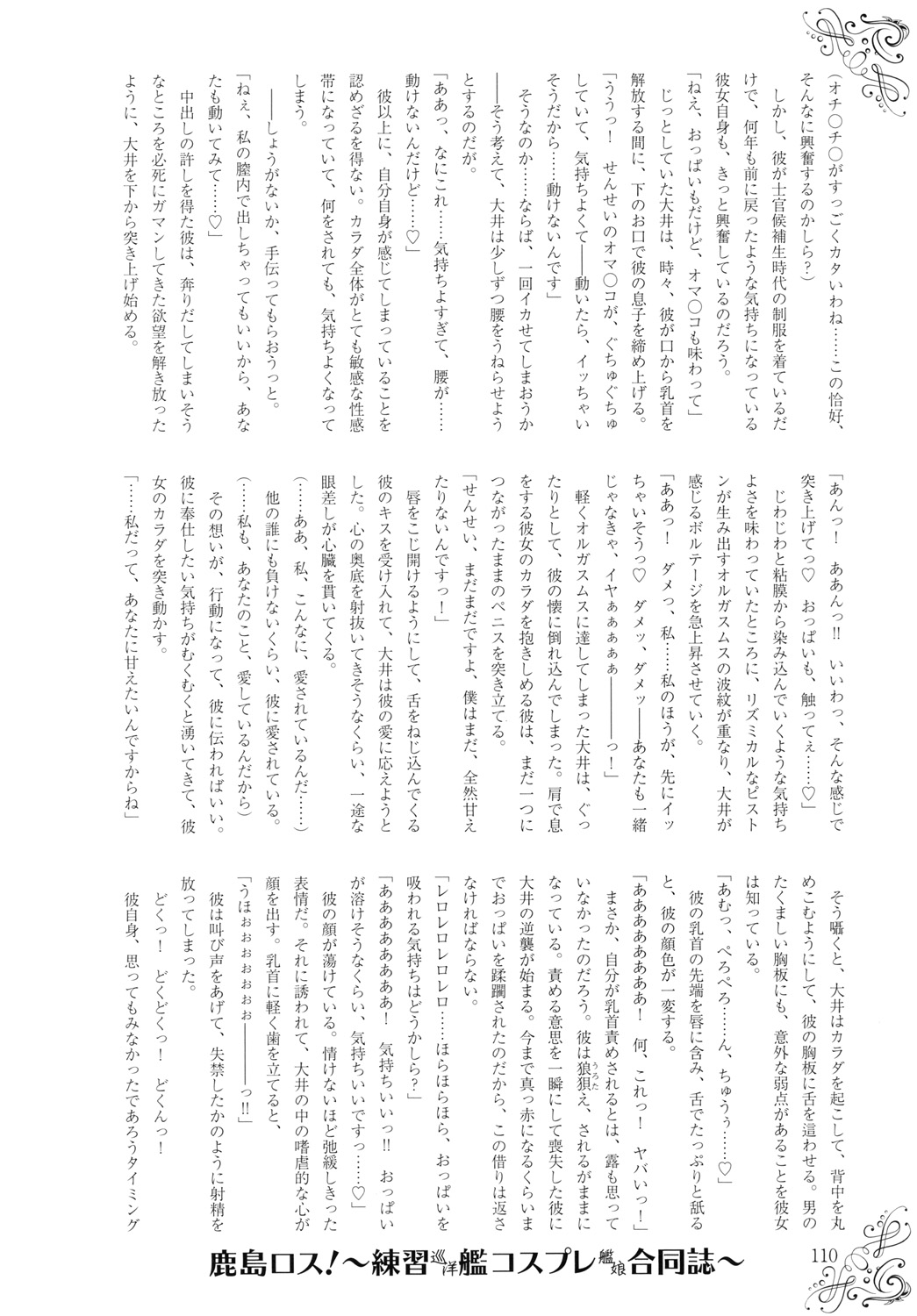 (C92) [山百合文庫 ショップ (よろず)] 鹿島ロス！(艦隊これくしょん -艦これ-)