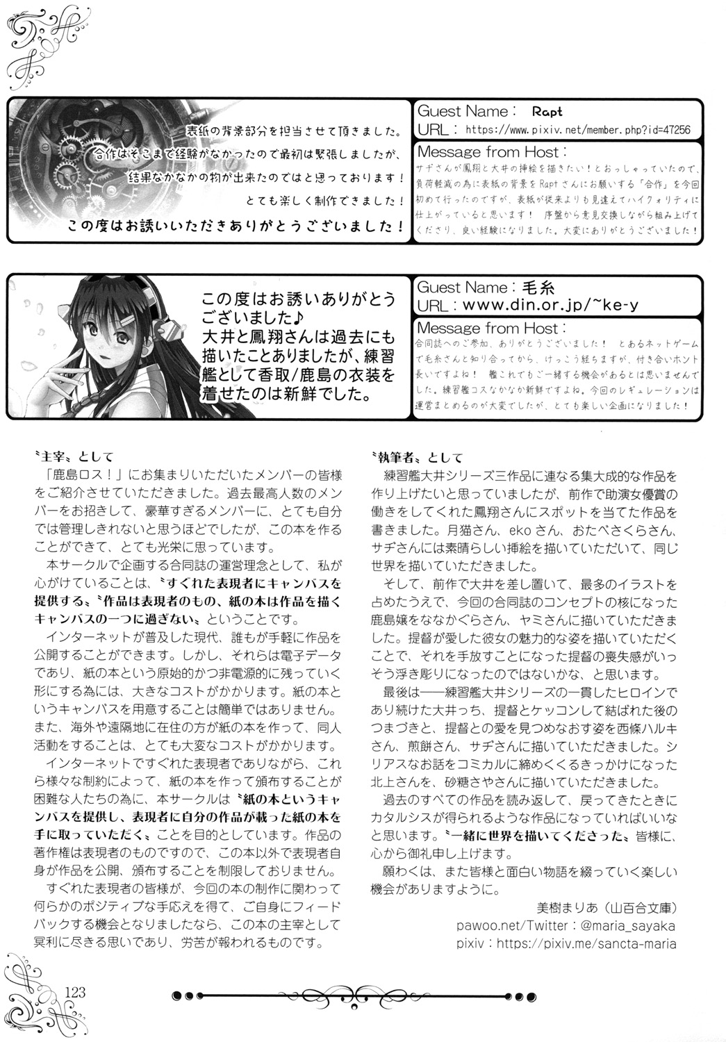 (C92) [山百合文庫 ショップ (よろず)] 鹿島ロス！(艦隊これくしょん -艦これ-)