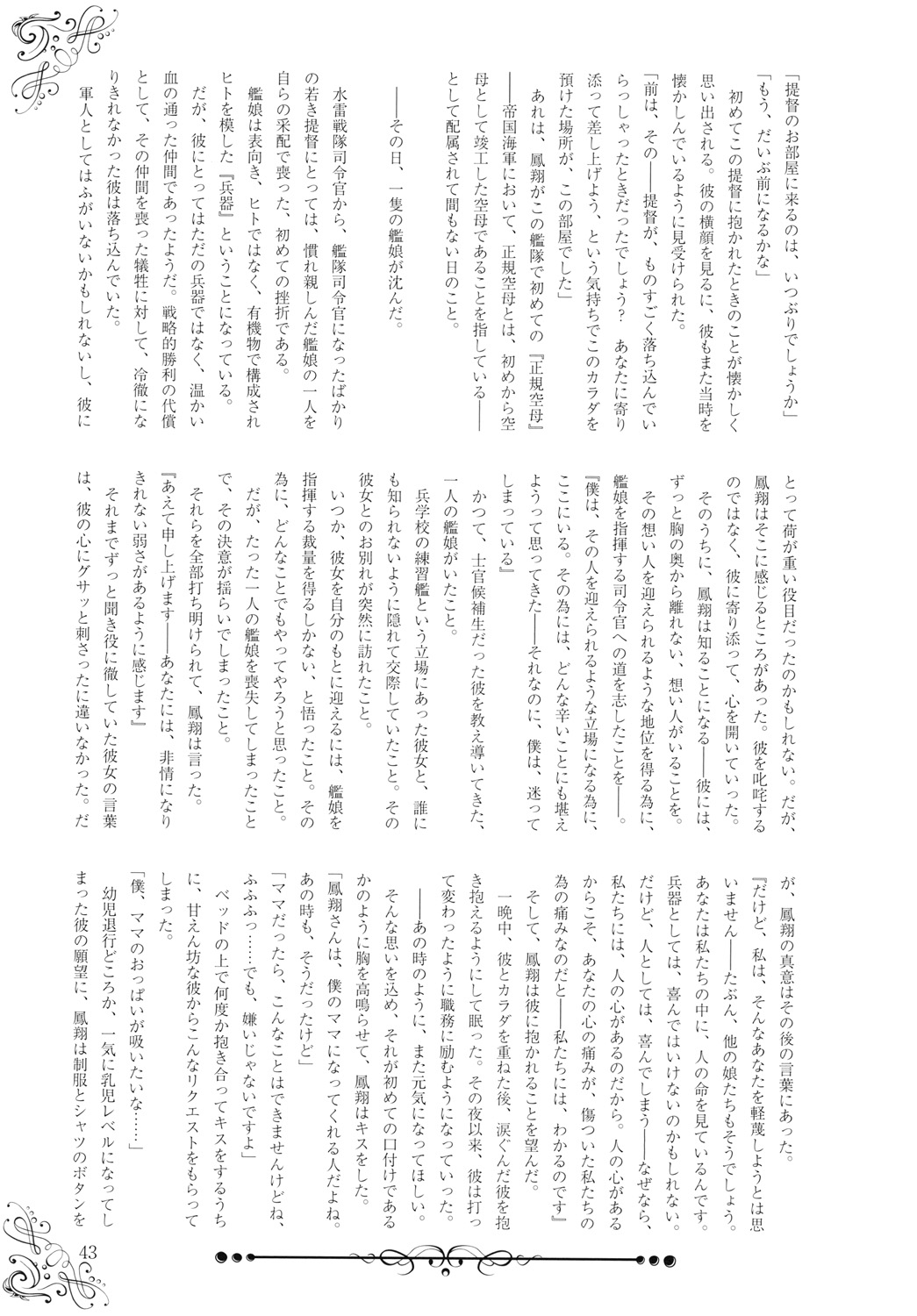 (C92) [山百合文庫 ショップ (よろず)] 鹿島ロス！(艦隊これくしょん -艦これ-)