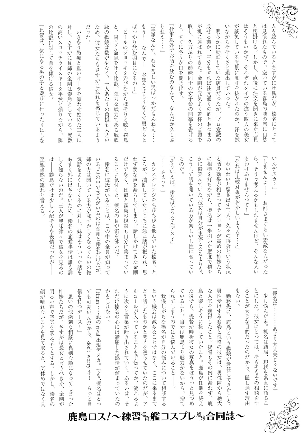 (C92) [山百合文庫 ショップ (よろず)] 鹿島ロス！(艦隊これくしょん -艦これ-)