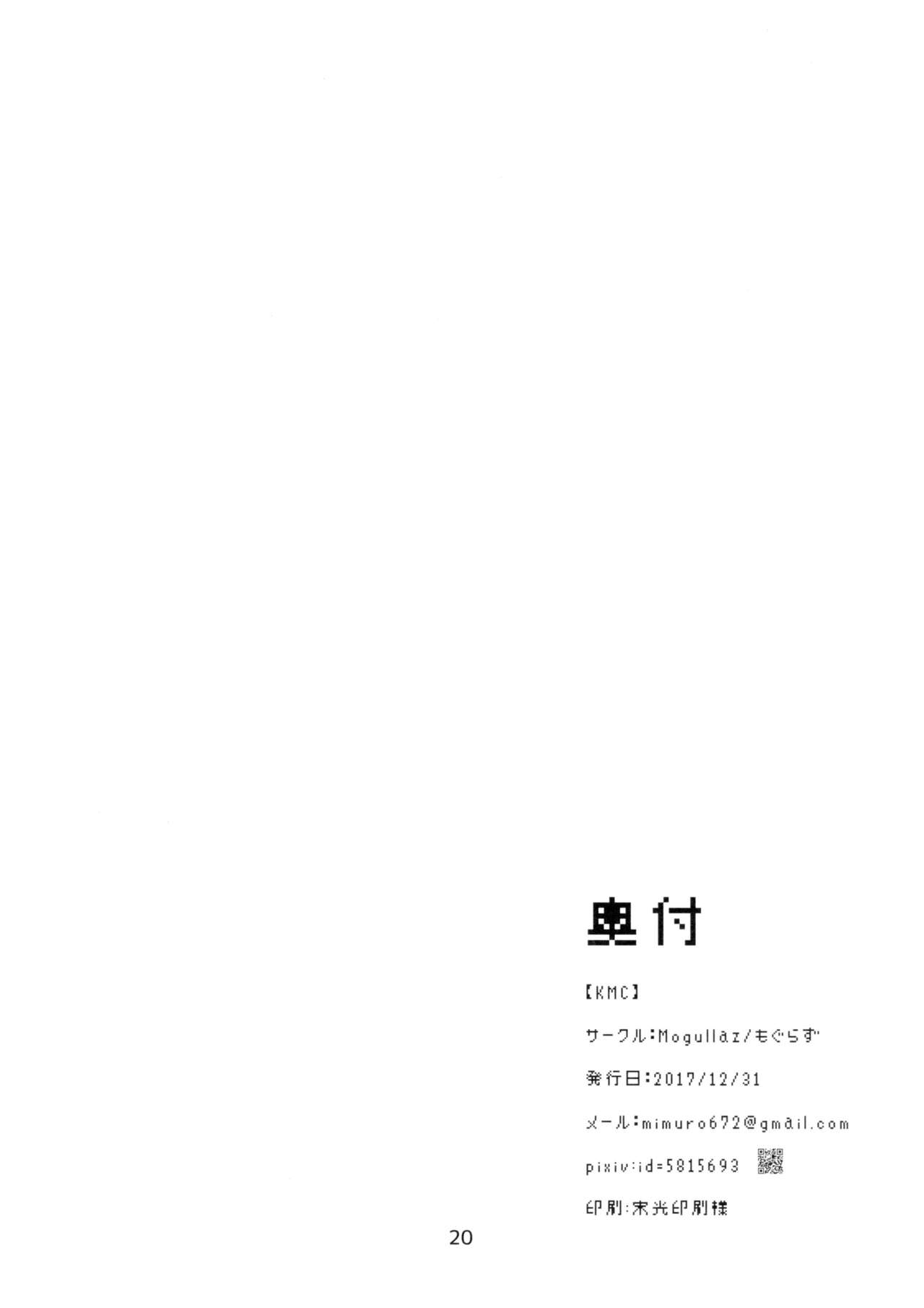 (C93) [Mogullaz (もぐらず)] KMC [中国翻訳]