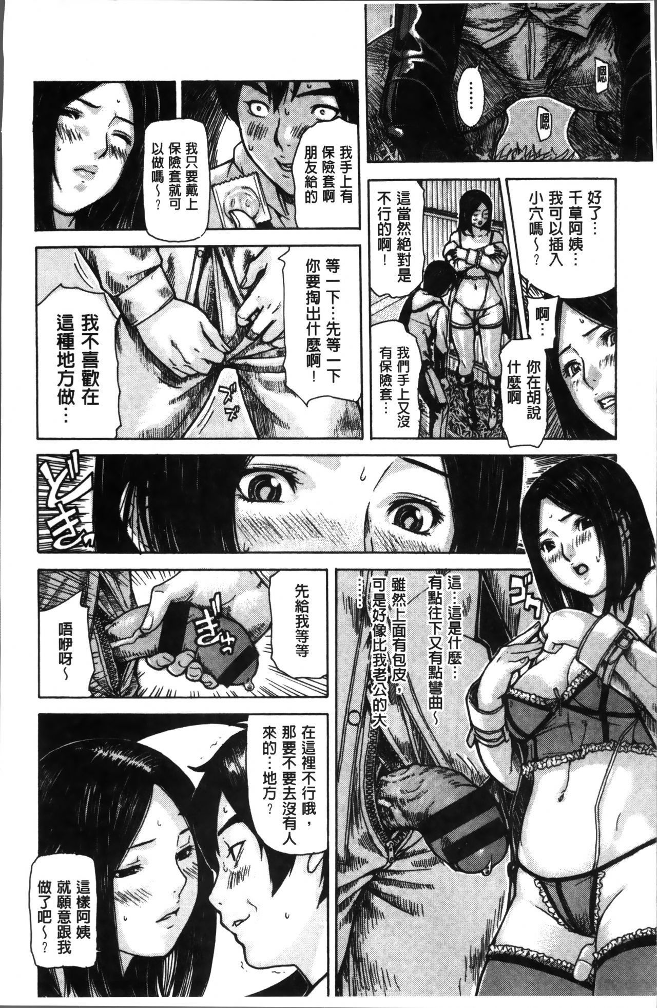 [MGジョー] ママの穴 [中国翻訳]