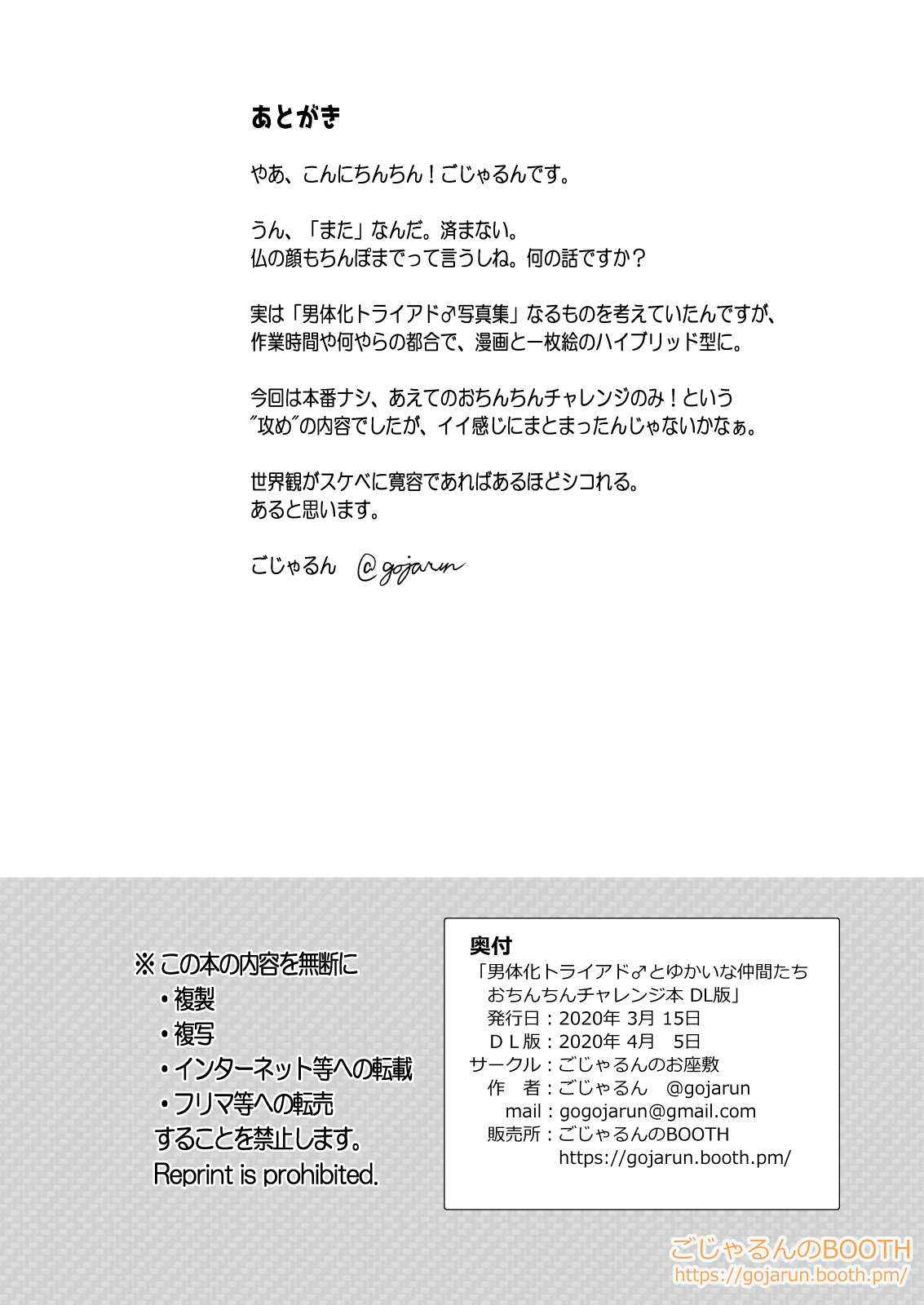[ごじゃるんのお座敷 (ごじゃるん)] 男体化トライアド♂とゆかいな仲間たち おちんちんチャレンジ (アイドルマスター シンデレラガールズ) [DL版]