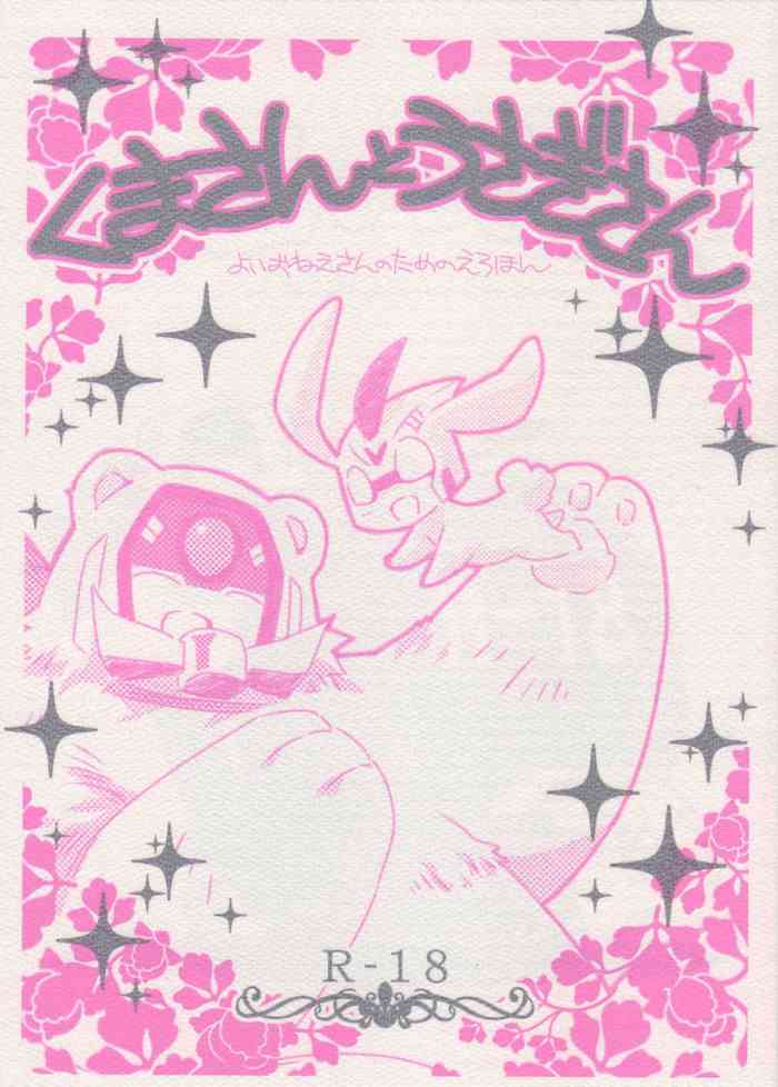 (C85) [QP本舗 (QP)] くまさんとうさぎさん～よいおねえさんのためのえろほん～ (トランスフォーマー アニメ​イテッド)