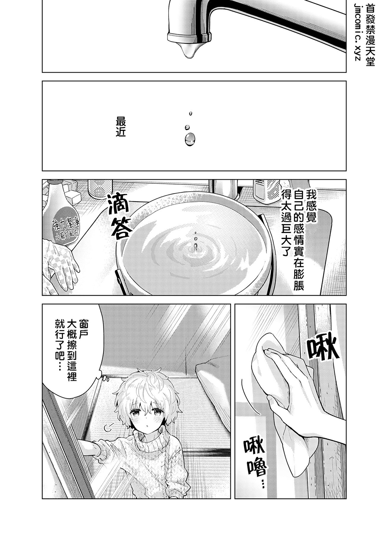 [シイナ] ノラネコ少女との暮らしかた 第22-27話 [中国翻訳]