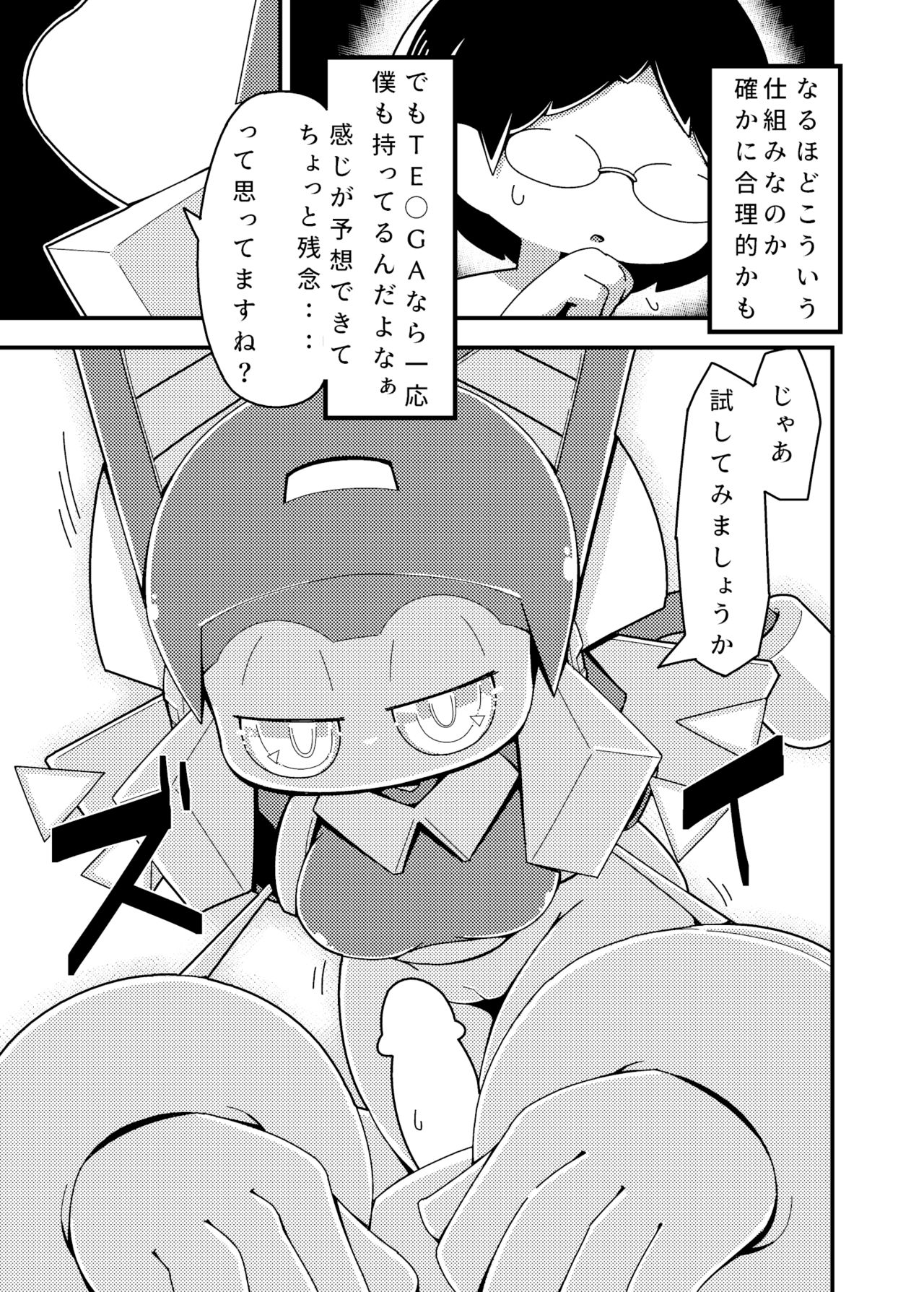 [シーレの物置場 (シーレ)] Robocco Delivery [DL版]