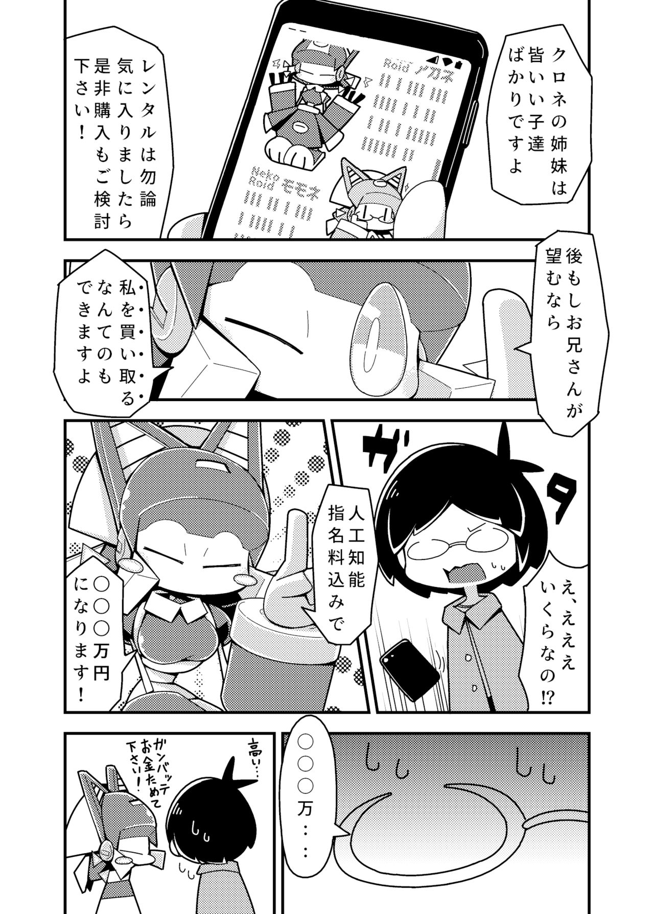 [シーレの物置場 (シーレ)] Robocco Delivery [DL版]