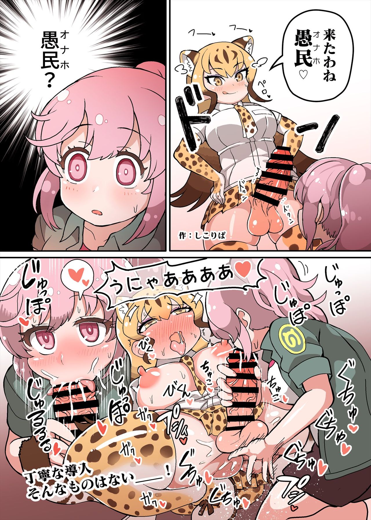 [けもシコ同好会 (よろず)] フレンズまえしっぽ合同誌 (けものフレンズ) [DL版]