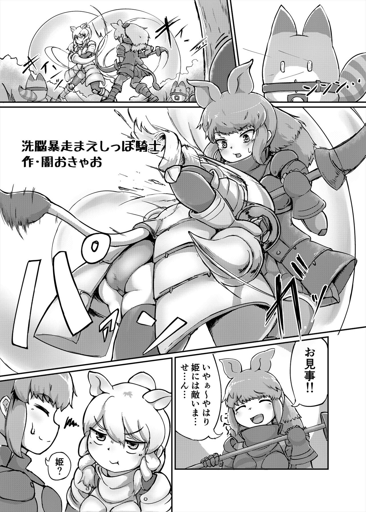 [けもシコ同好会 (よろず)] フレンズまえしっぽ合同誌 (けものフレンズ) [DL版]