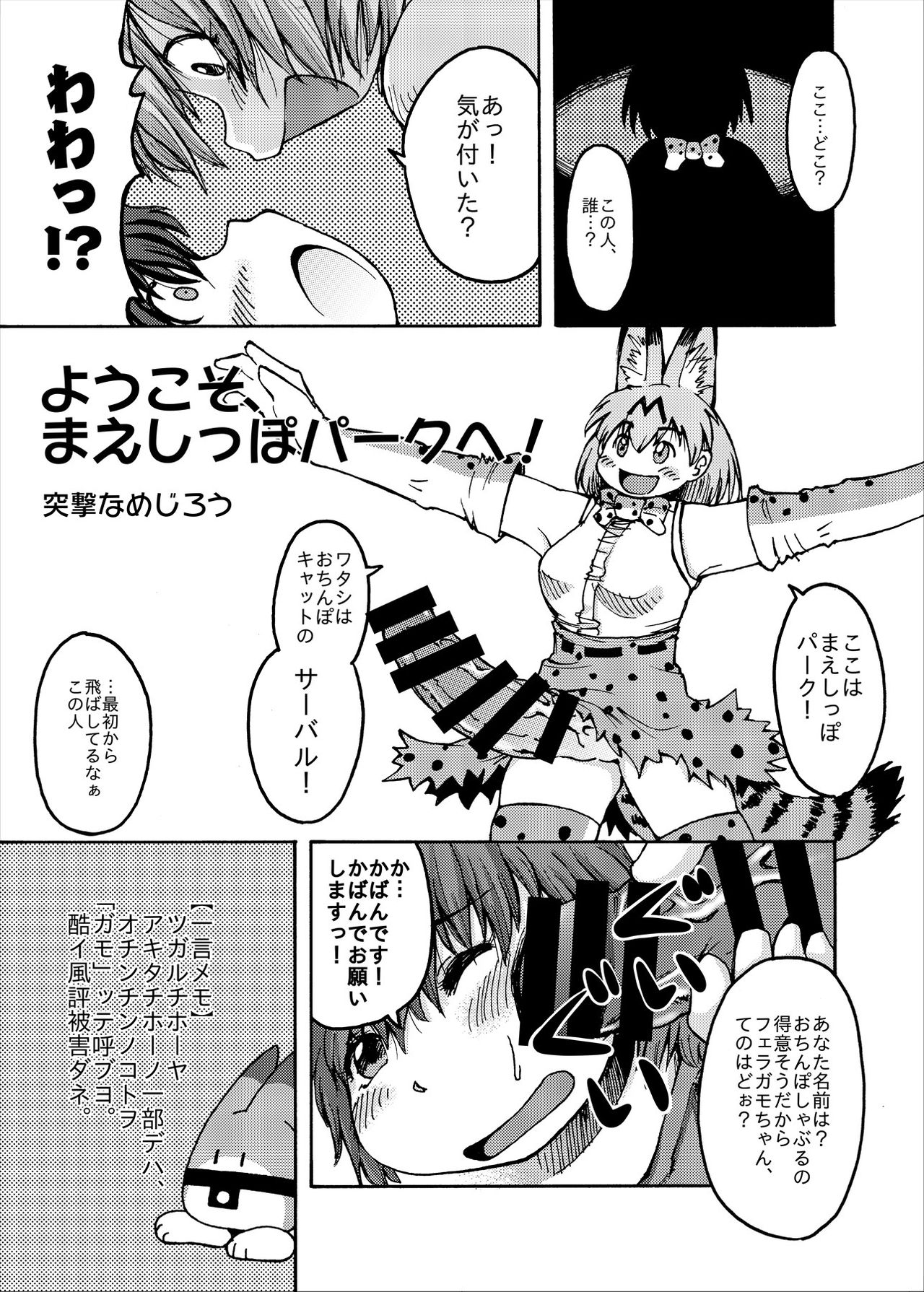 [けもシコ同好会 (よろず)] フレンズまえしっぽ合同誌 (けものフレンズ) [DL版]