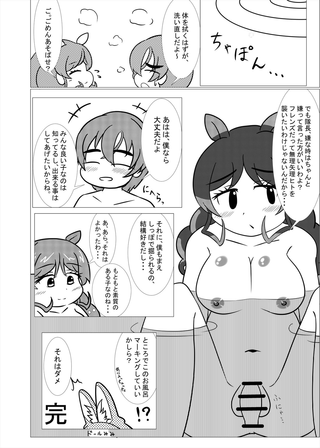 [けもシコ同好会 (よろず)] フレンズまえしっぽ合同誌 (けものフレンズ) [DL版]