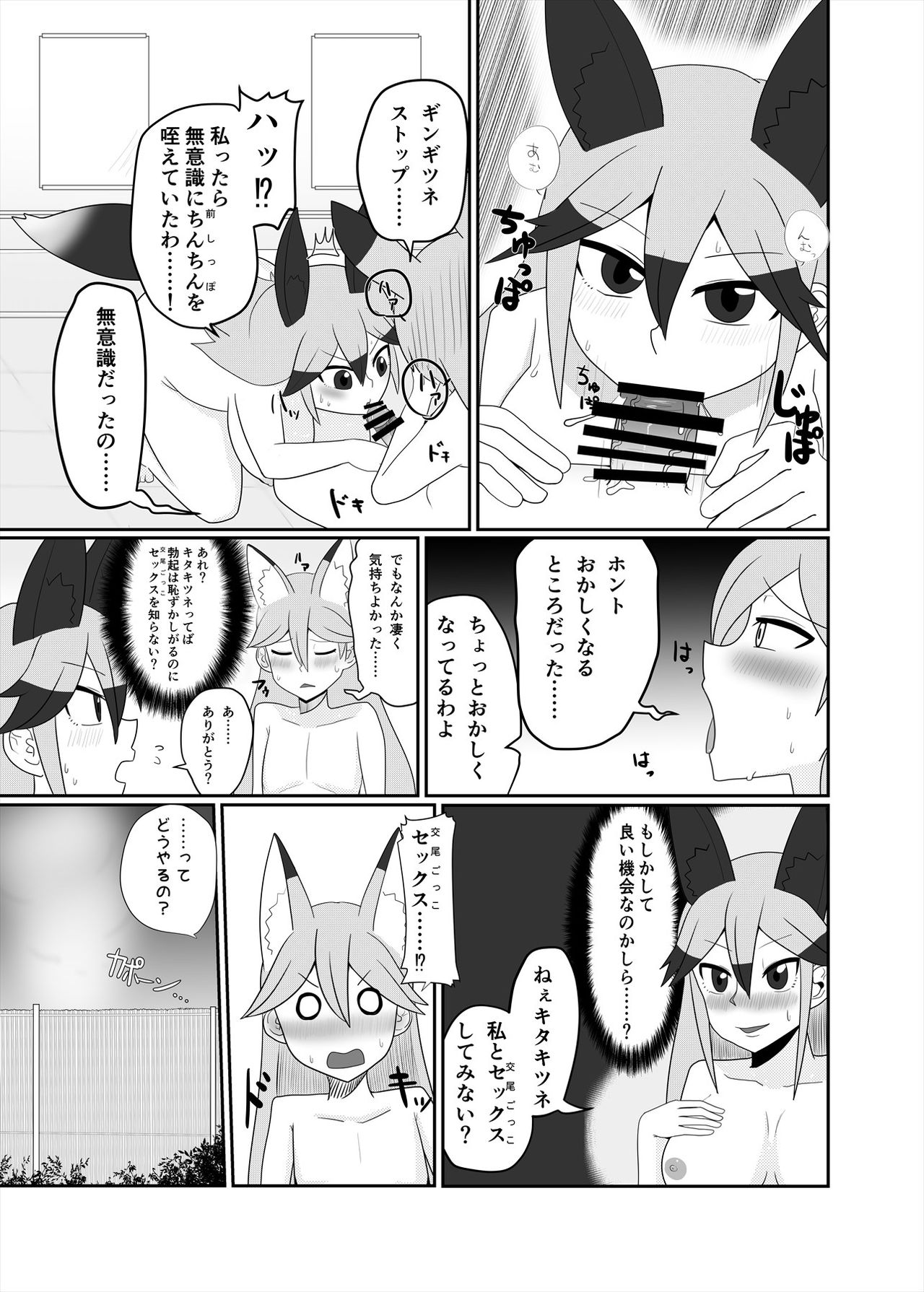 [けもシコ同好会 (よろず)] フレンズまえしっぽ合同誌 (けものフレンズ) [DL版]