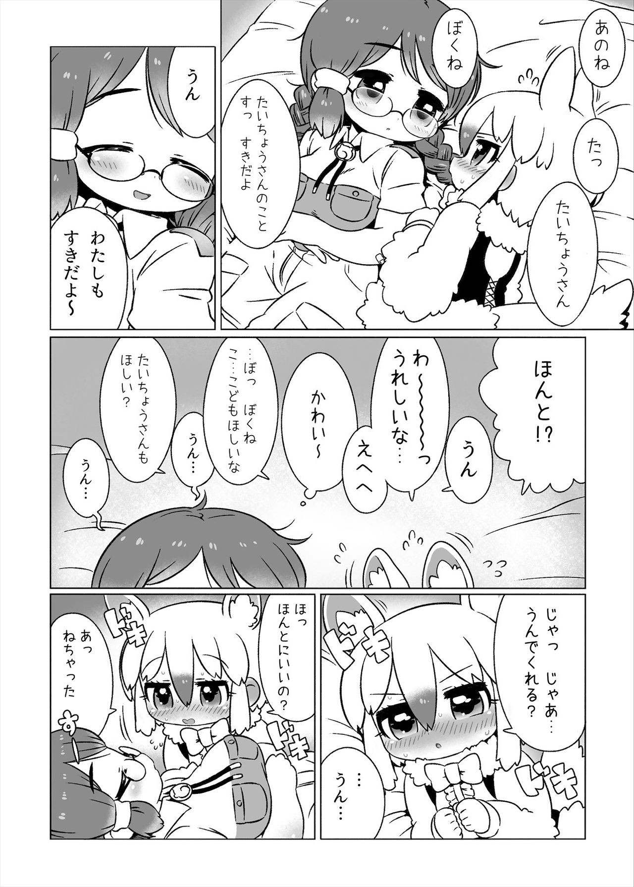 [けもシコ同好会 (よろず)] フレンズまえしっぽ合同誌 (けものフレンズ) [DL版]