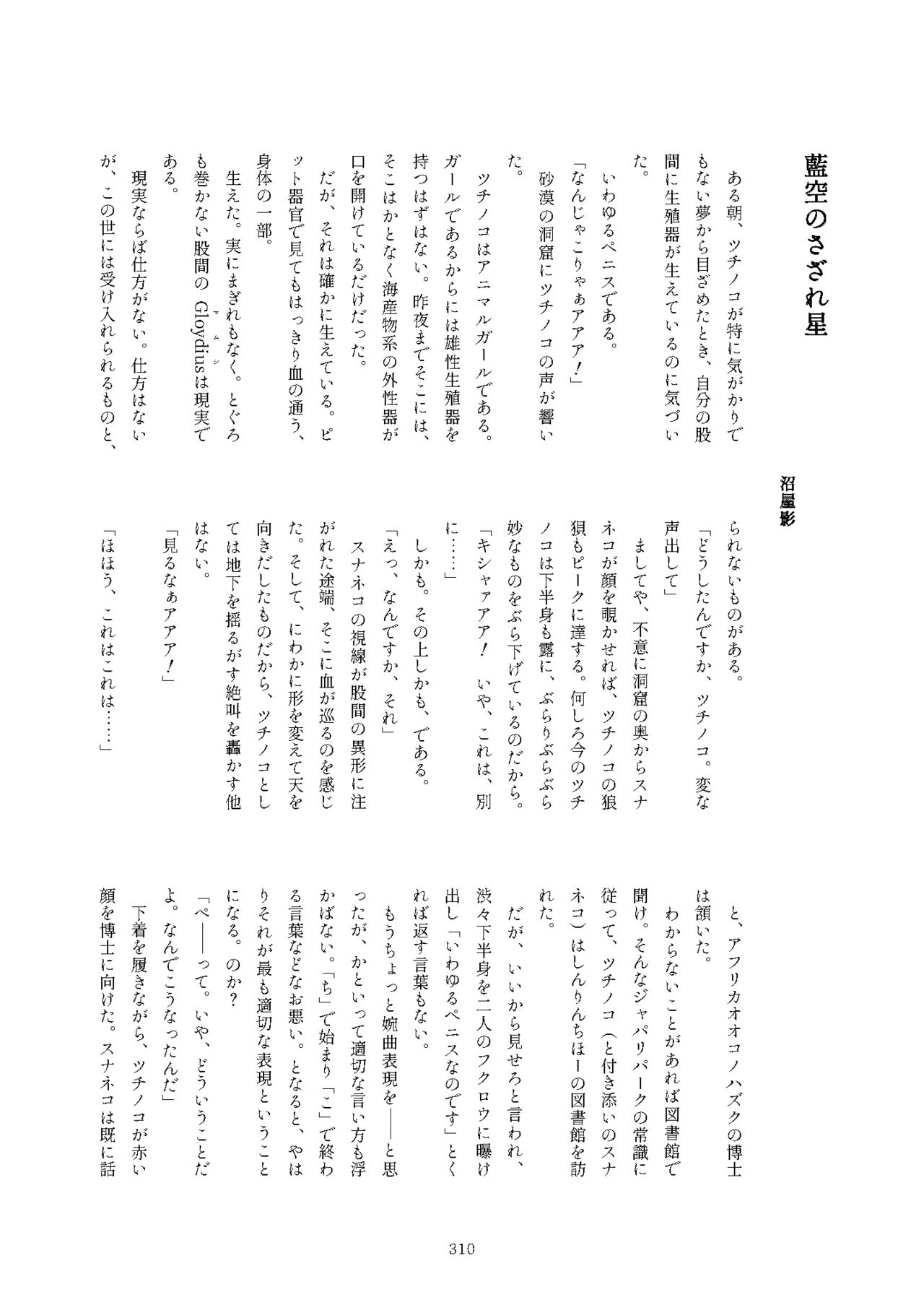 [けもシコ同好会 (よろず)] フレンズまえしっぽ合同誌 (けものフレンズ) [DL版]