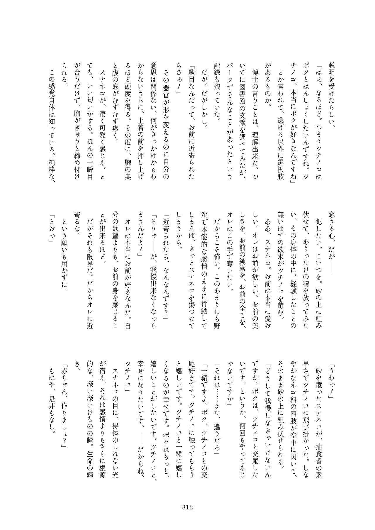 [けもシコ同好会 (よろず)] フレンズまえしっぽ合同誌 (けものフレンズ) [DL版]