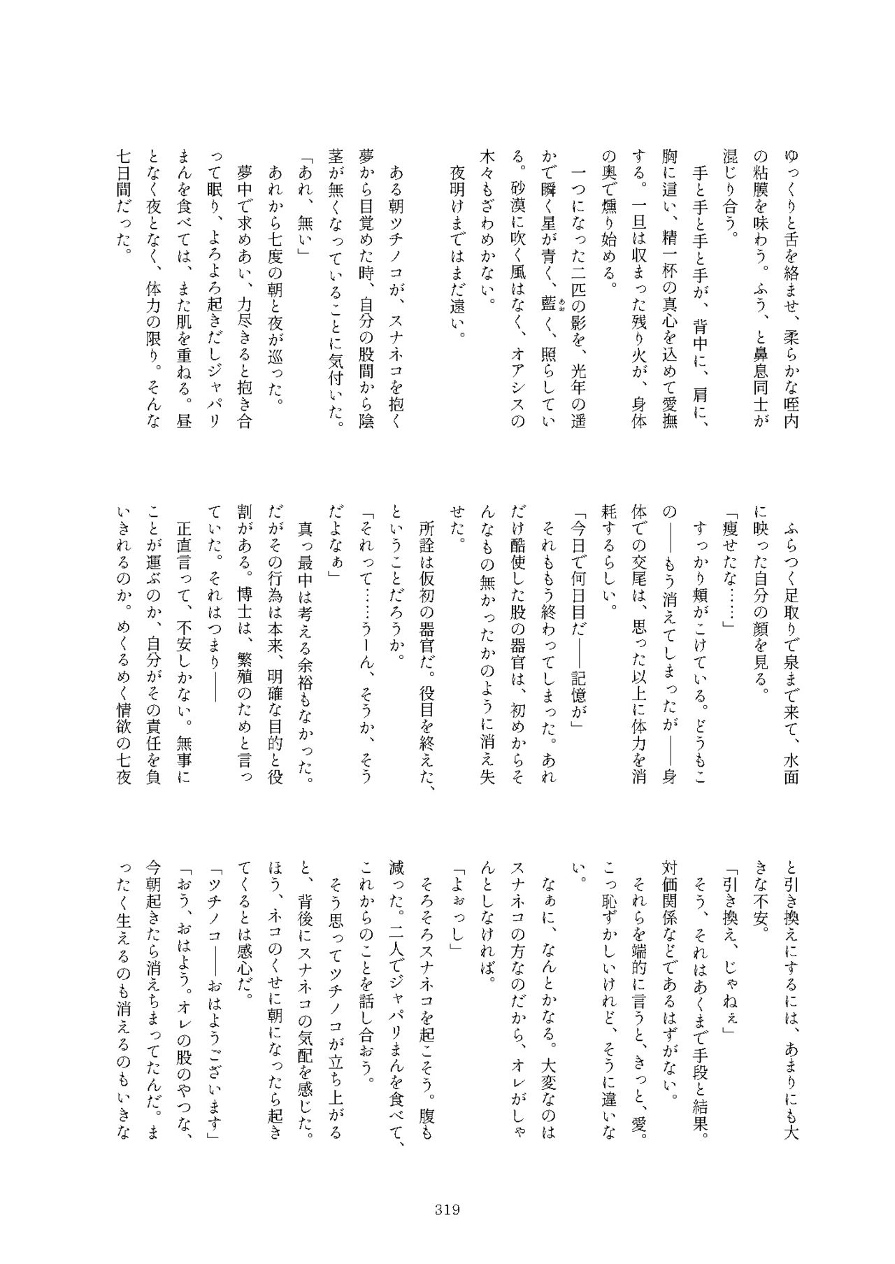 [けもシコ同好会 (よろず)] フレンズまえしっぽ合同誌 (けものフレンズ) [DL版]