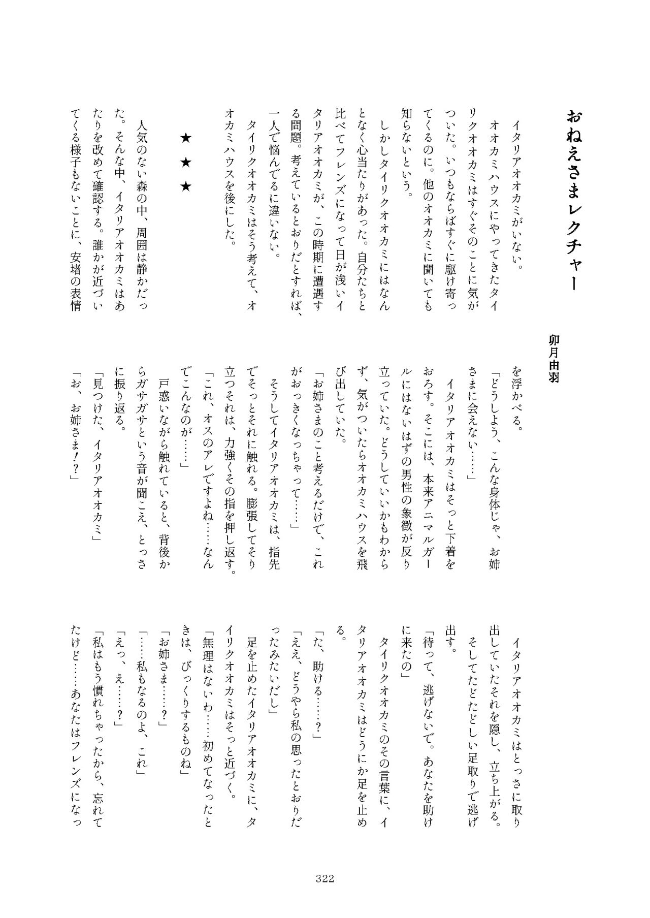 [けもシコ同好会 (よろず)] フレンズまえしっぽ合同誌 (けものフレンズ) [DL版]