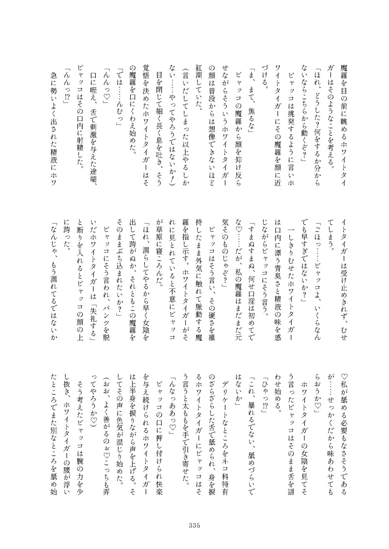 [けもシコ同好会 (よろず)] フレンズまえしっぽ合同誌 (けものフレンズ) [DL版]