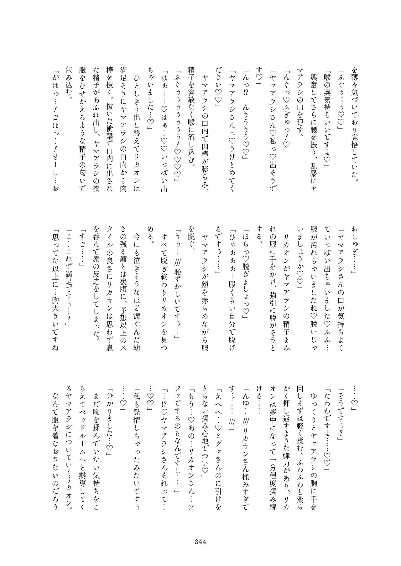 [けもシコ同好会 (よろず)] フレンズまえしっぽ合同誌 (けものフレンズ) [DL版]