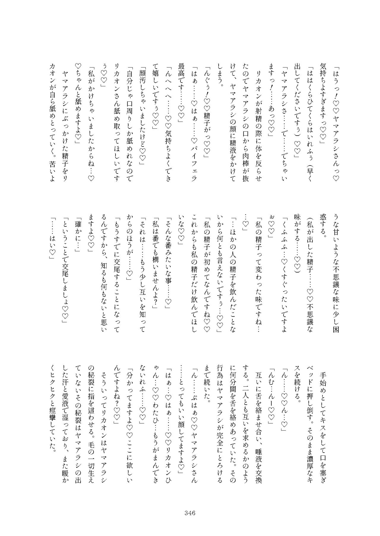 [けもシコ同好会 (よろず)] フレンズまえしっぽ合同誌 (けものフレンズ) [DL版]