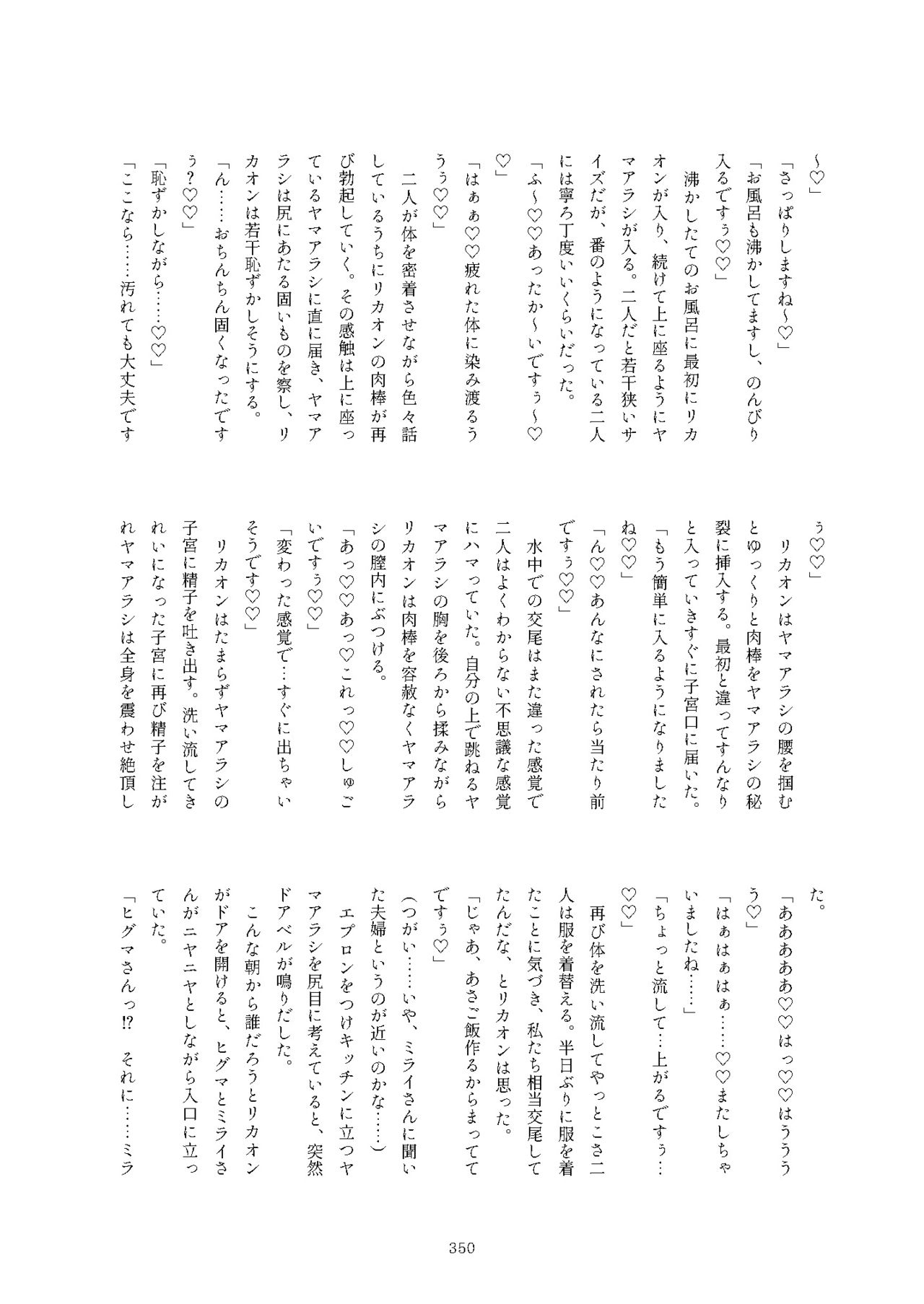 [けもシコ同好会 (よろず)] フレンズまえしっぽ合同誌 (けものフレンズ) [DL版]