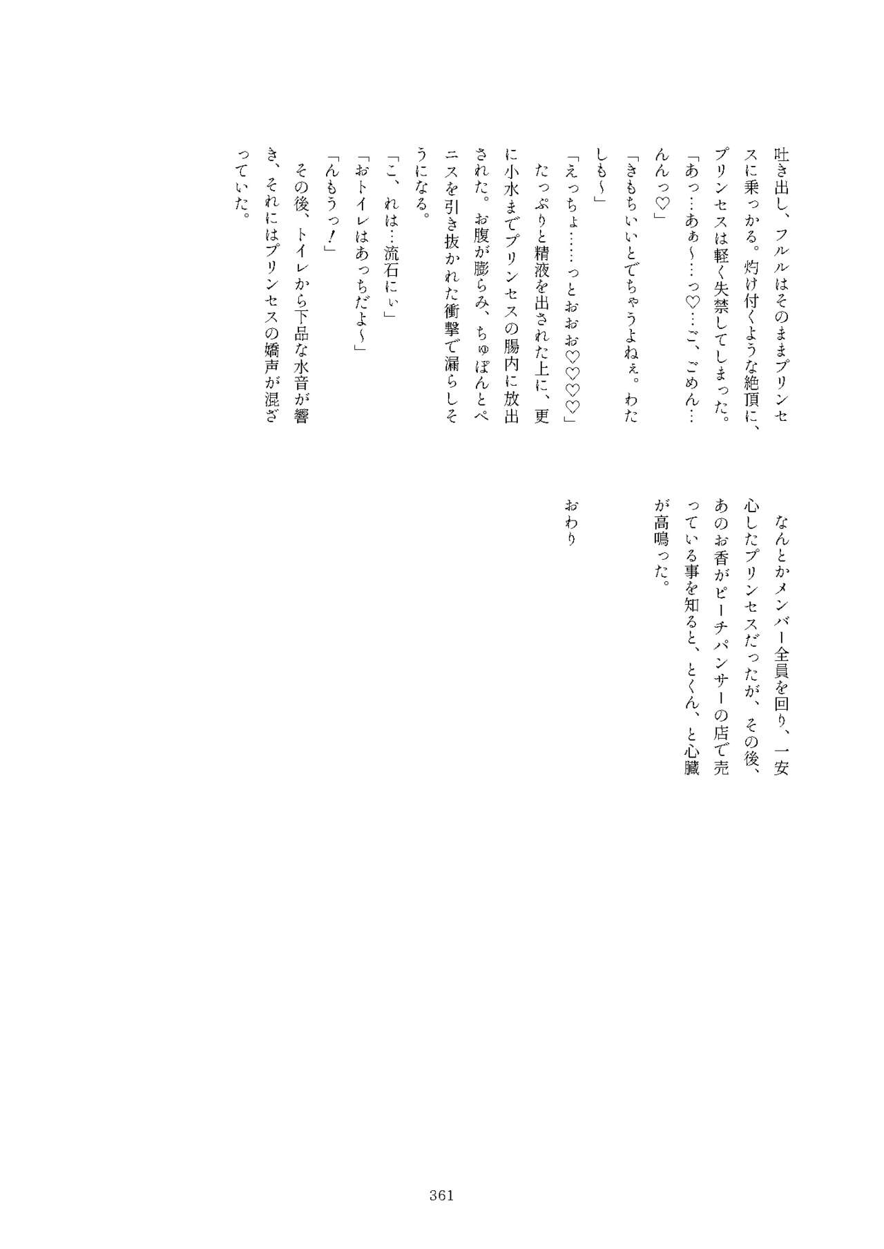 [けもシコ同好会 (よろず)] フレンズまえしっぽ合同誌 (けものフレンズ) [DL版]