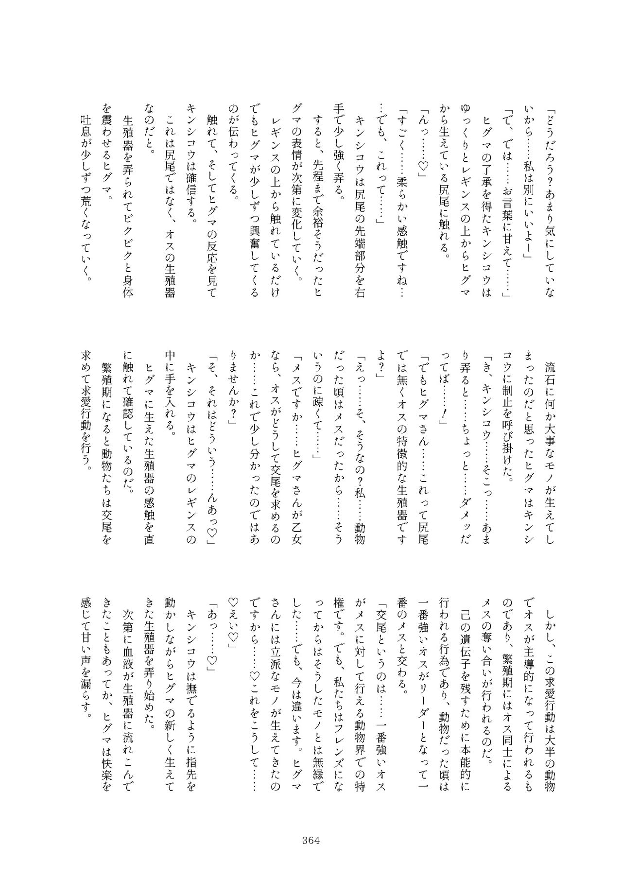 [けもシコ同好会 (よろず)] フレンズまえしっぽ合同誌 (けものフレンズ) [DL版]