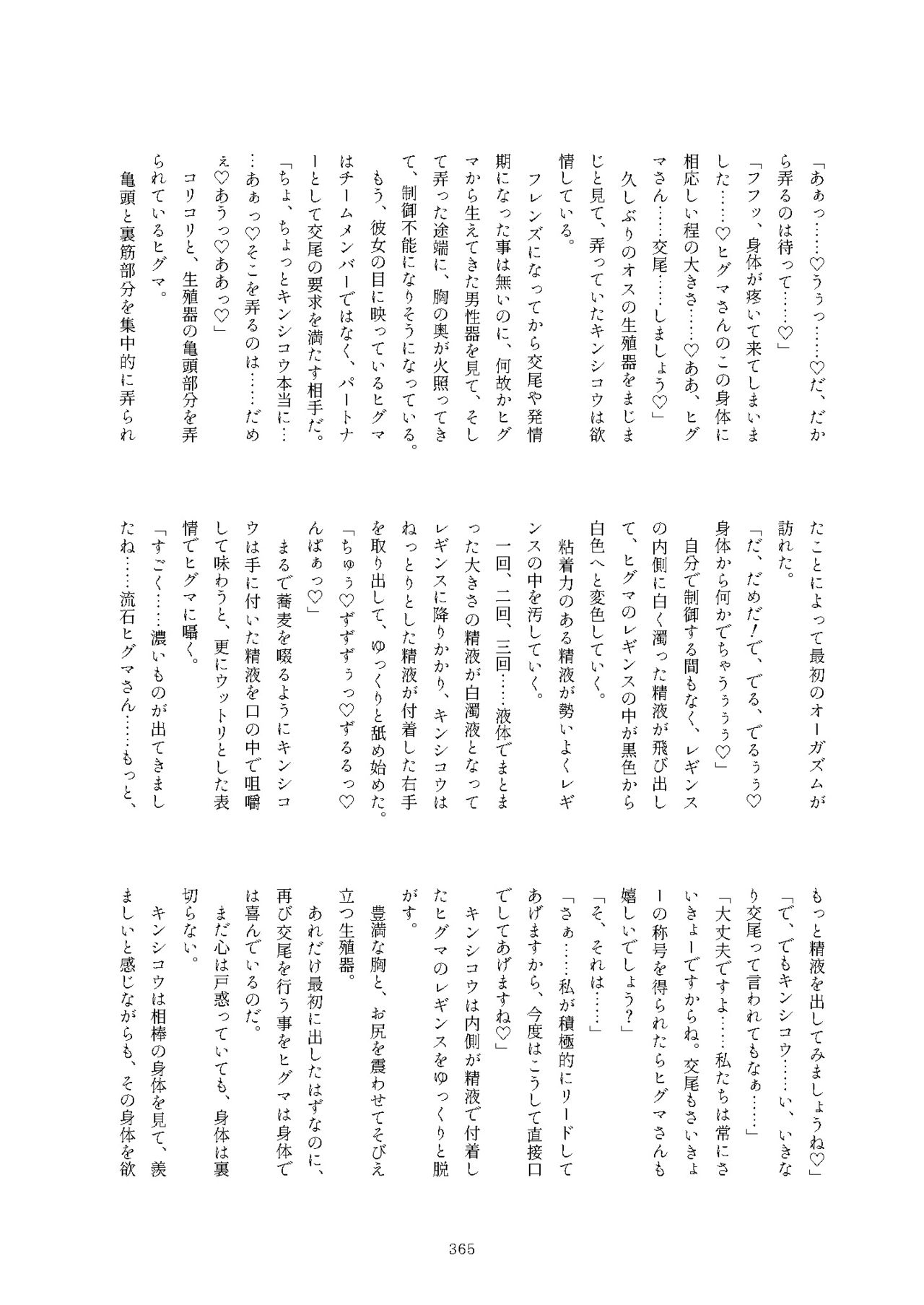 [けもシコ同好会 (よろず)] フレンズまえしっぽ合同誌 (けものフレンズ) [DL版]