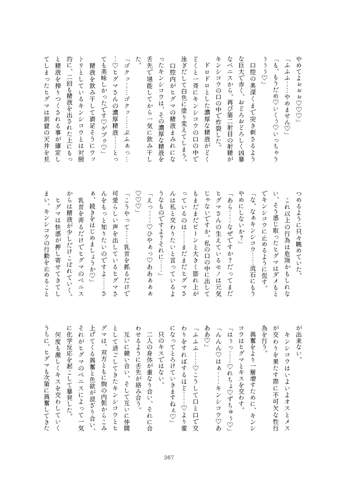 [けもシコ同好会 (よろず)] フレンズまえしっぽ合同誌 (けものフレンズ) [DL版]