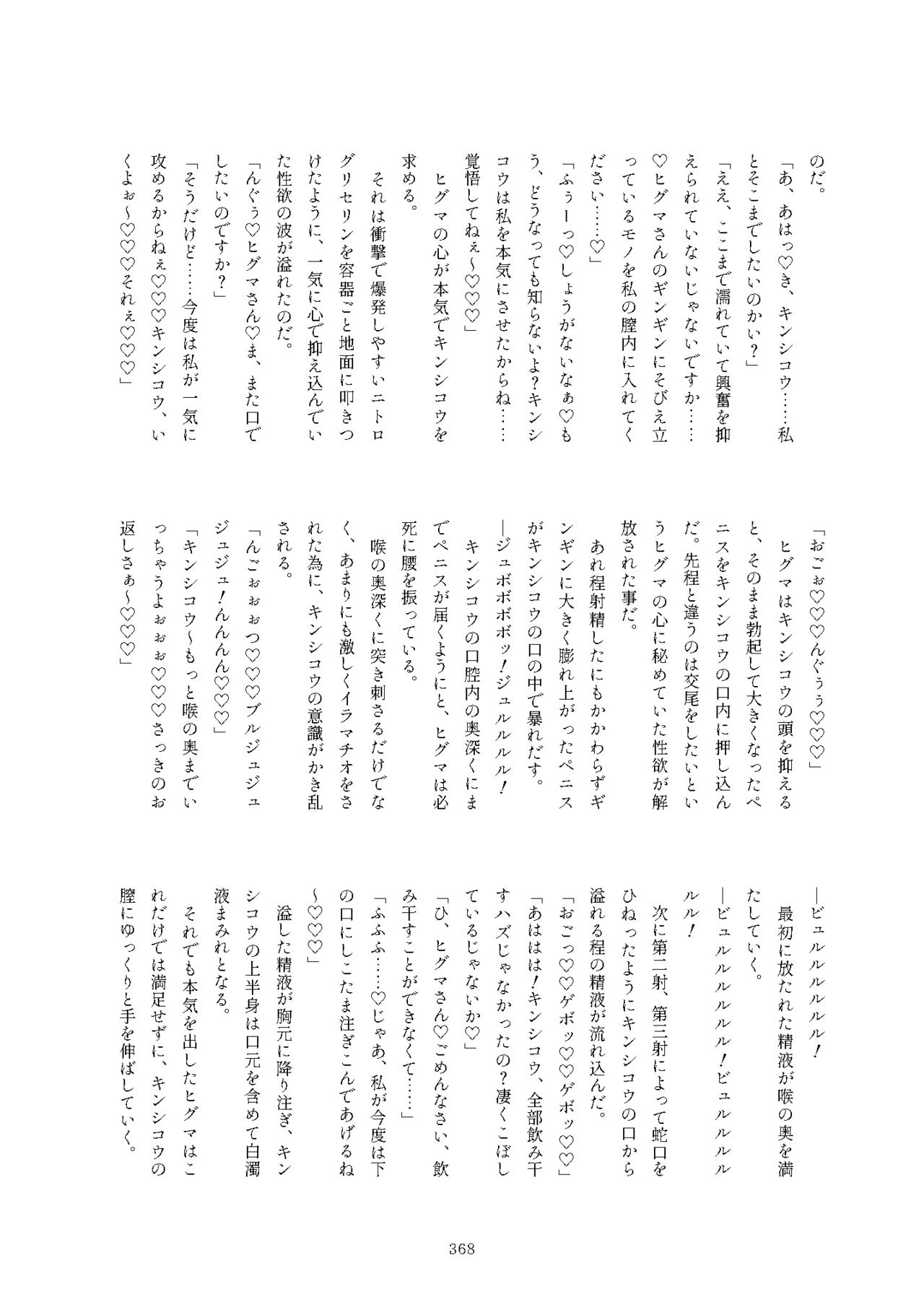 [けもシコ同好会 (よろず)] フレンズまえしっぽ合同誌 (けものフレンズ) [DL版]