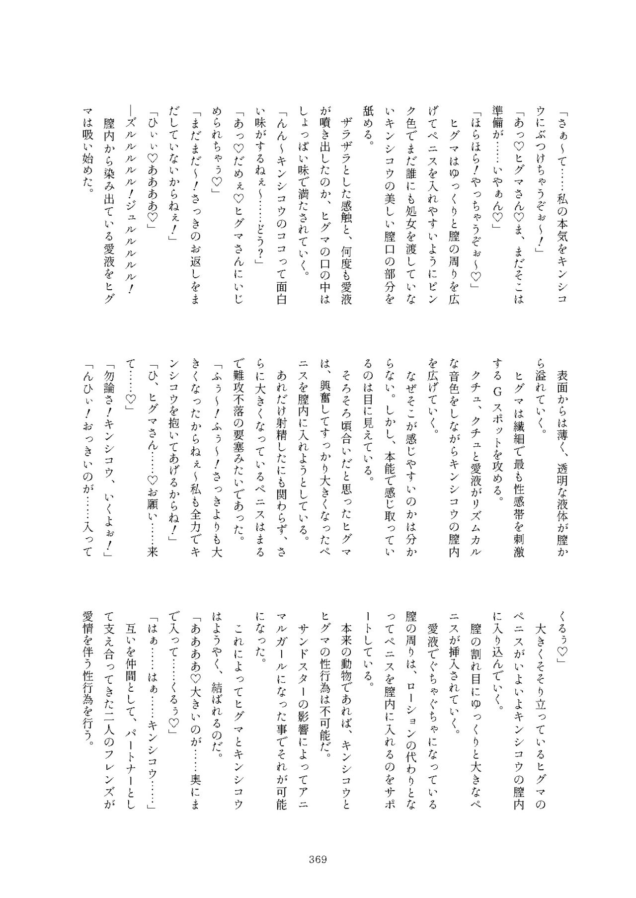 [けもシコ同好会 (よろず)] フレンズまえしっぽ合同誌 (けものフレンズ) [DL版]