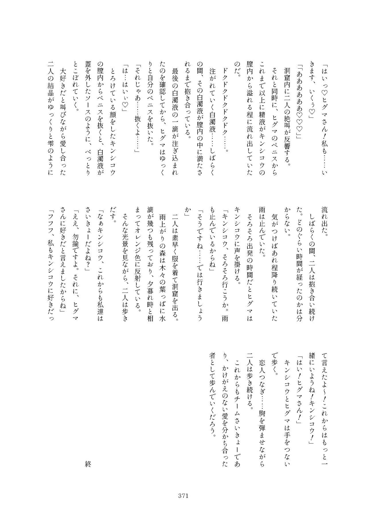 [けもシコ同好会 (よろず)] フレンズまえしっぽ合同誌 (けものフレンズ) [DL版]