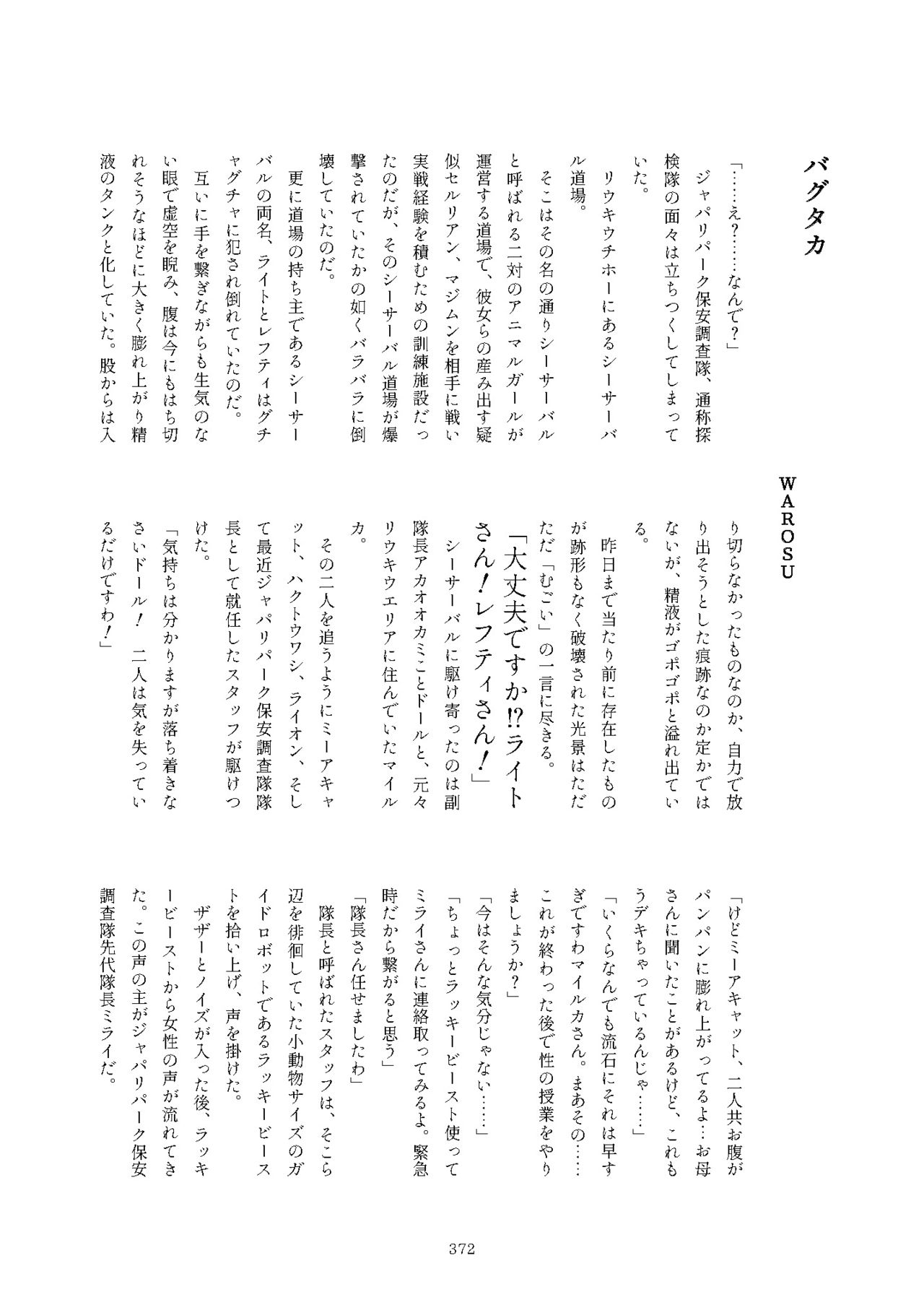 [けもシコ同好会 (よろず)] フレンズまえしっぽ合同誌 (けものフレンズ) [DL版]