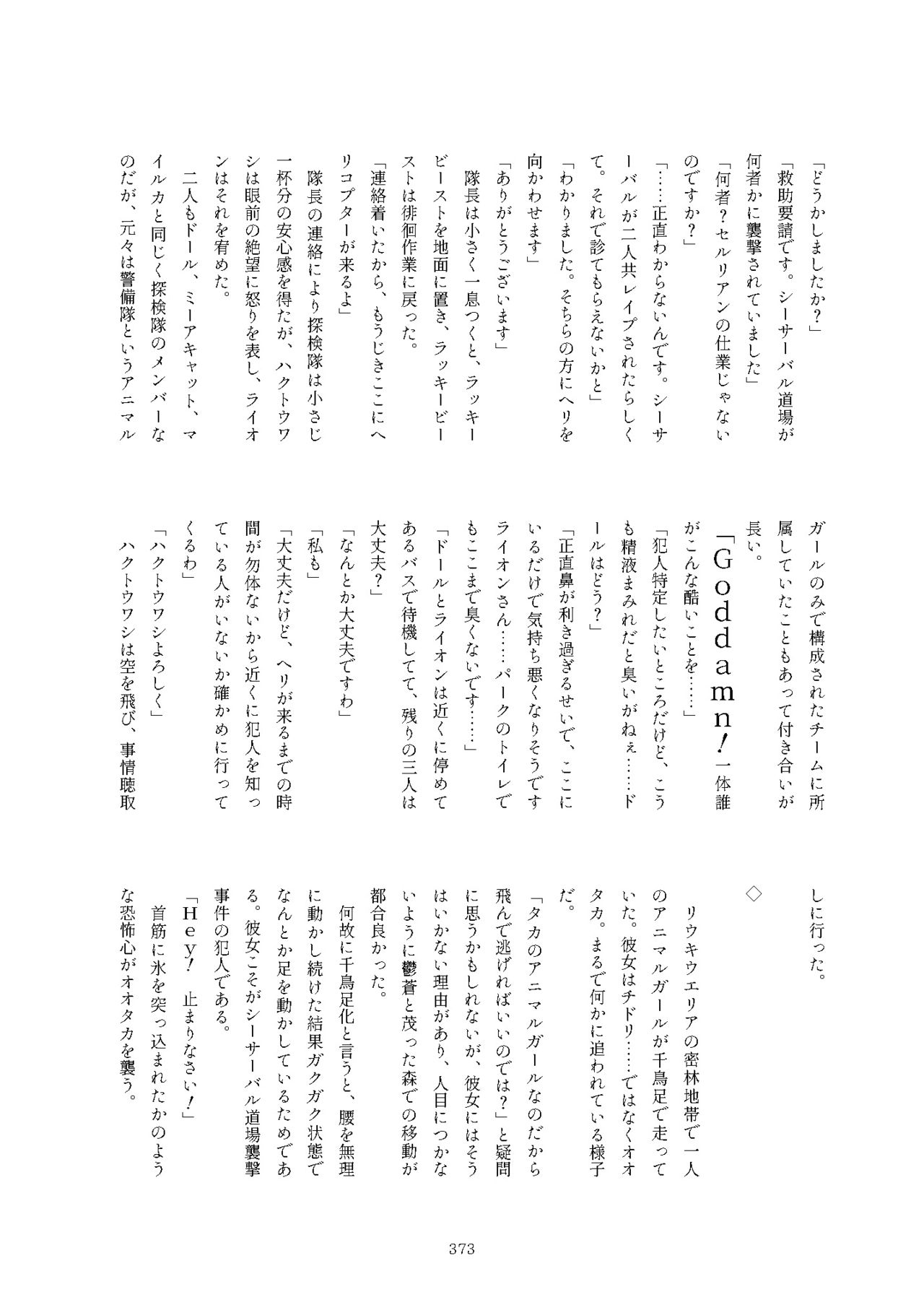 [けもシコ同好会 (よろず)] フレンズまえしっぽ合同誌 (けものフレンズ) [DL版]