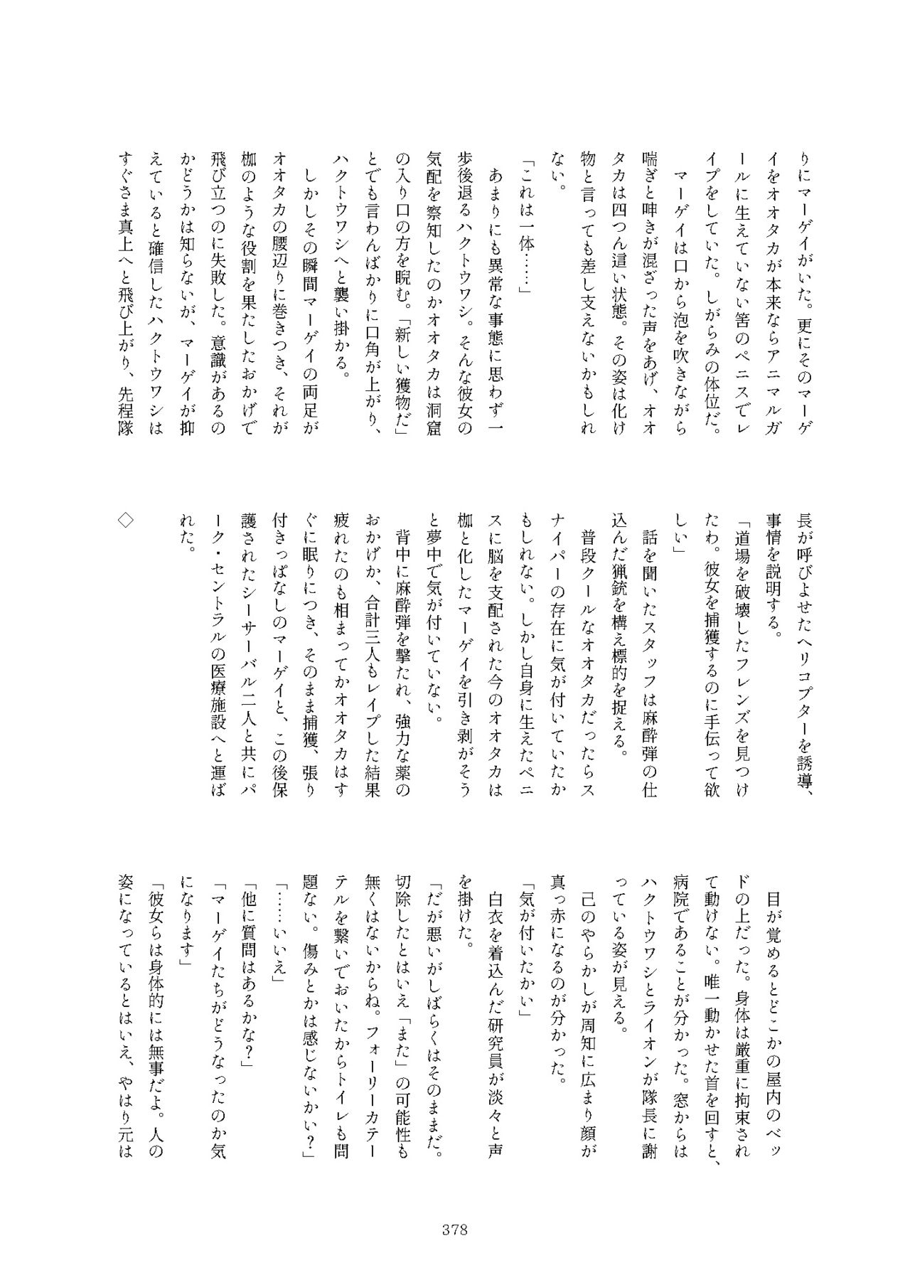 [けもシコ同好会 (よろず)] フレンズまえしっぽ合同誌 (けものフレンズ) [DL版]