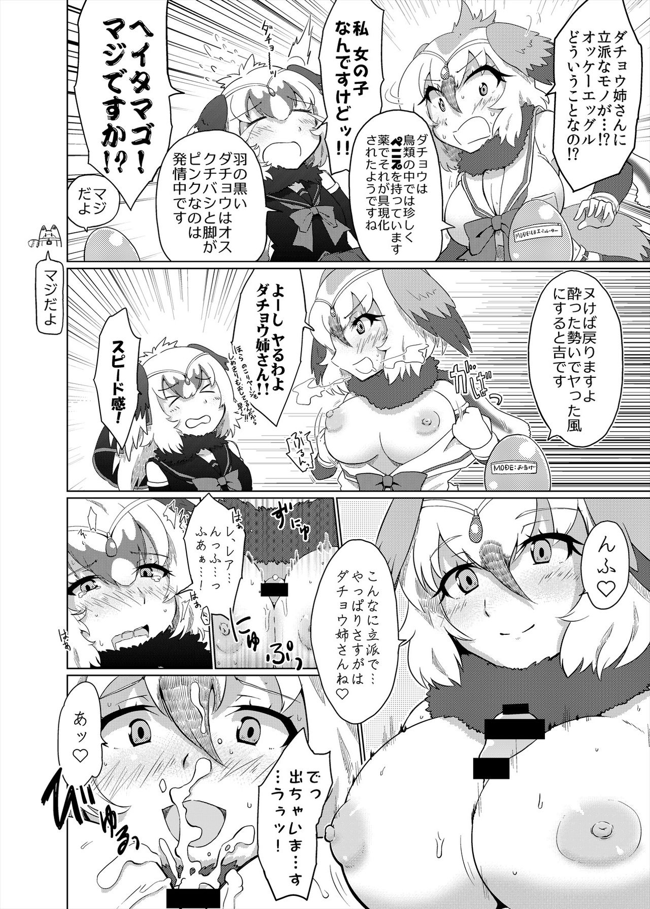 [けもシコ同好会 (よろず)] フレンズまえしっぽ合同誌 (けものフレンズ) [DL版]