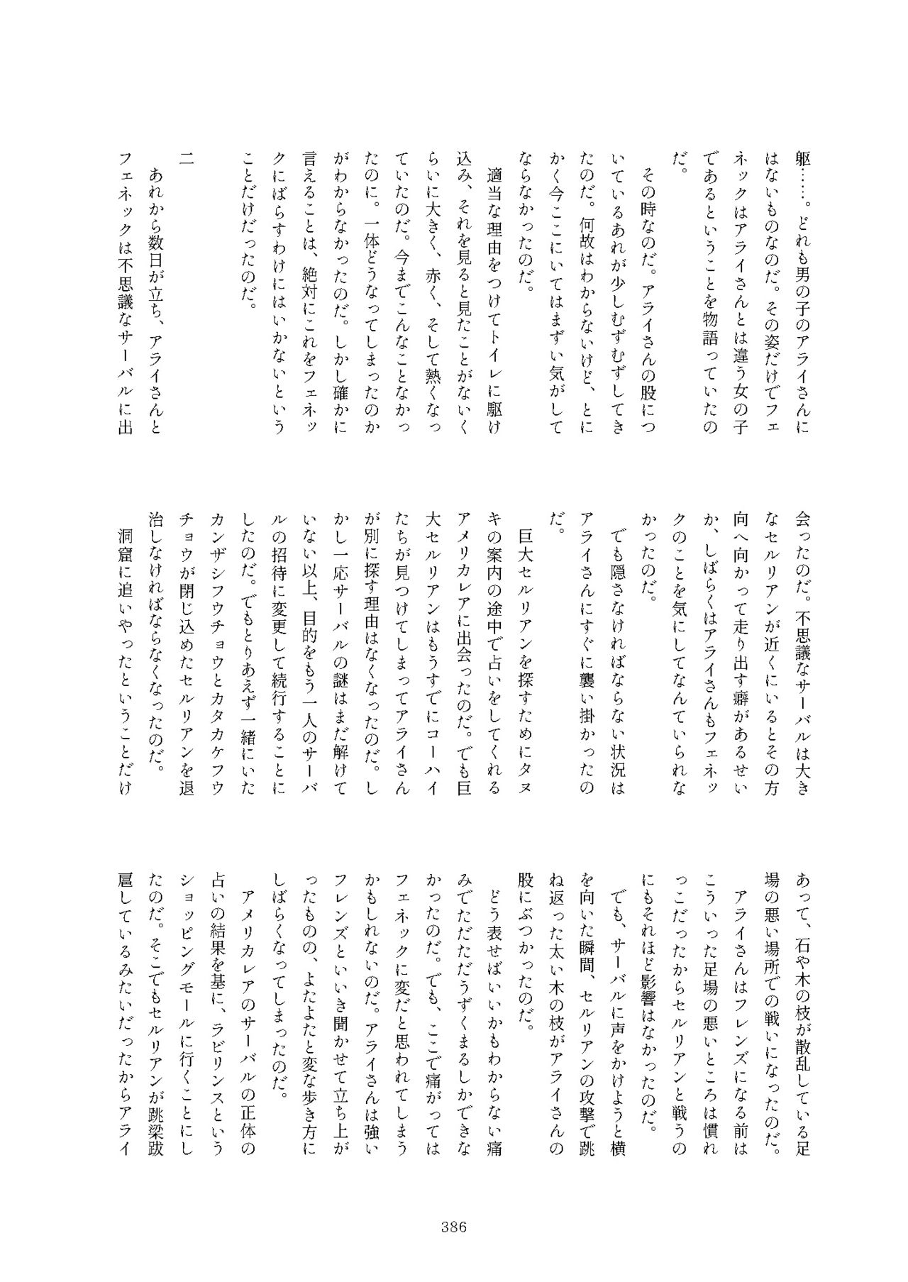 [けもシコ同好会 (よろず)] フレンズまえしっぽ合同誌 (けものフレンズ) [DL版]