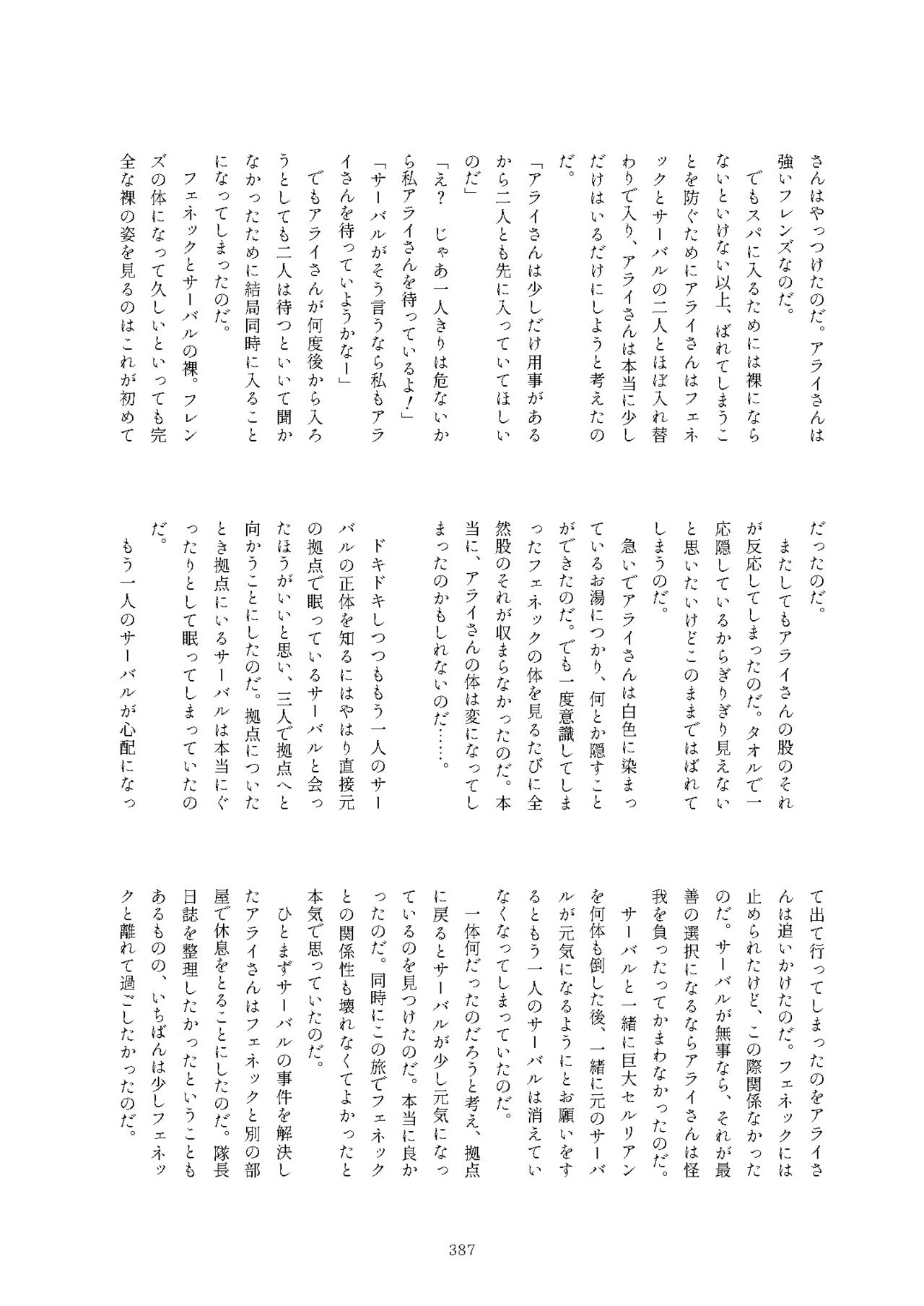 [けもシコ同好会 (よろず)] フレンズまえしっぽ合同誌 (けものフレンズ) [DL版]