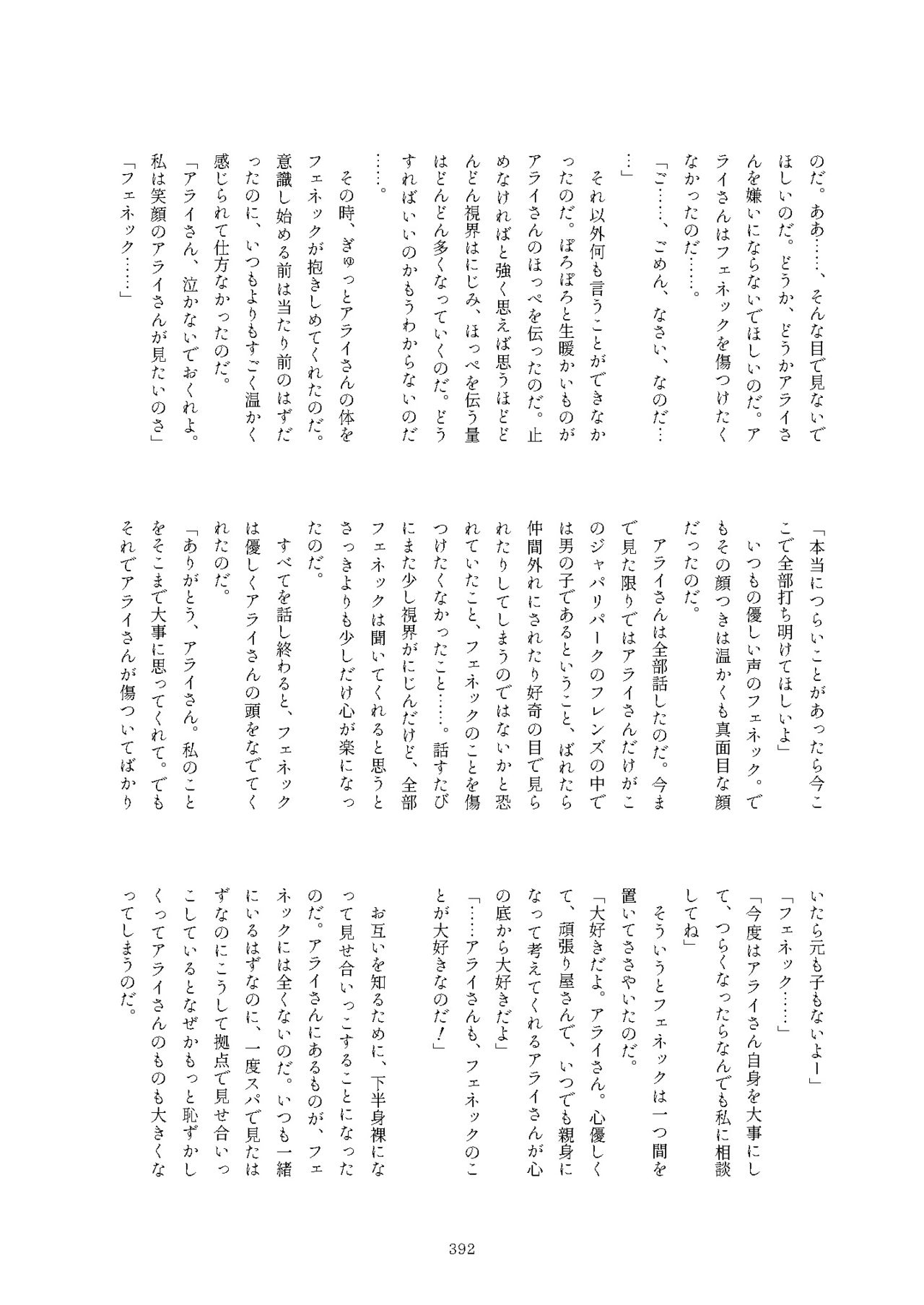 [けもシコ同好会 (よろず)] フレンズまえしっぽ合同誌 (けものフレンズ) [DL版]