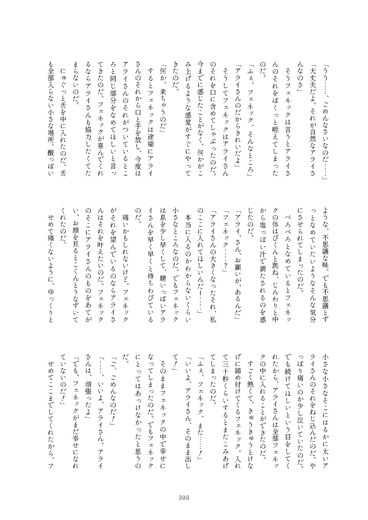[けもシコ同好会 (よろず)] フレンズまえしっぽ合同誌 (けものフレンズ) [DL版]