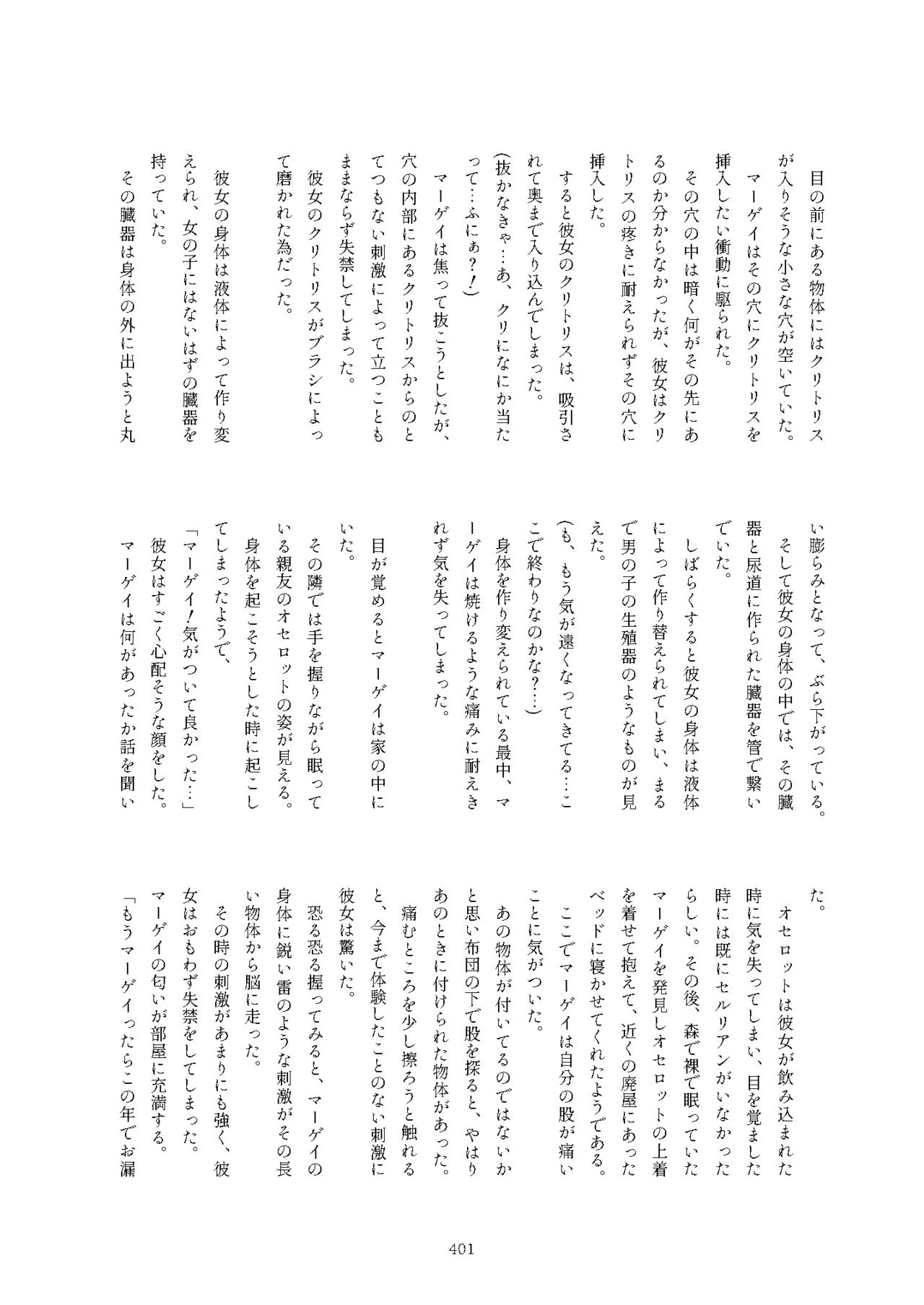 [けもシコ同好会 (よろず)] フレンズまえしっぽ合同誌 (けものフレンズ) [DL版]